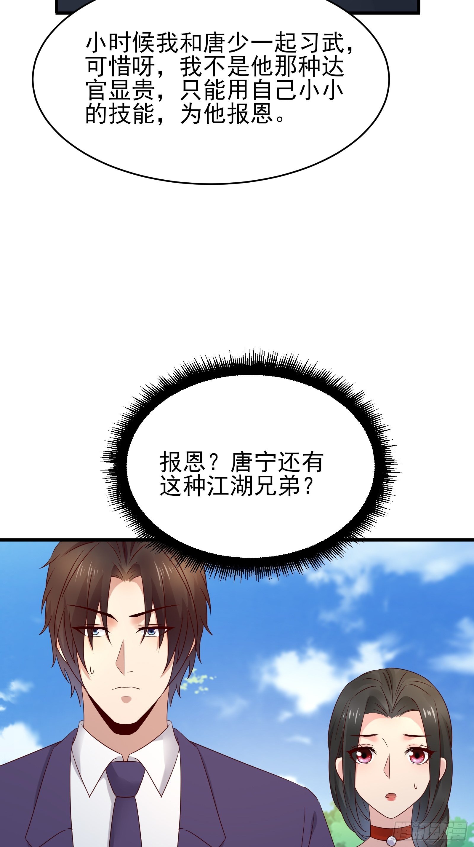 《重回都市最强投资王》第74话 不要丢下信任 第38页