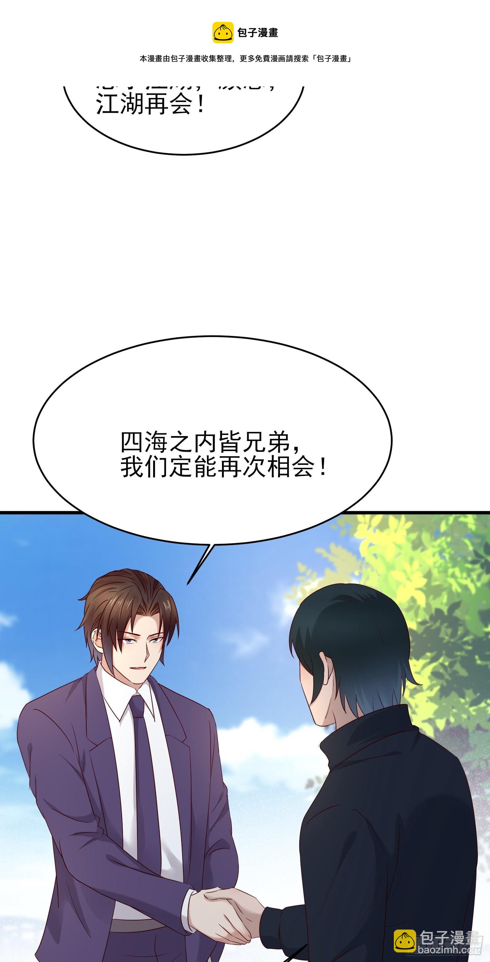 《重回都市最强投资王》第74话 不要丢下信任 第40页