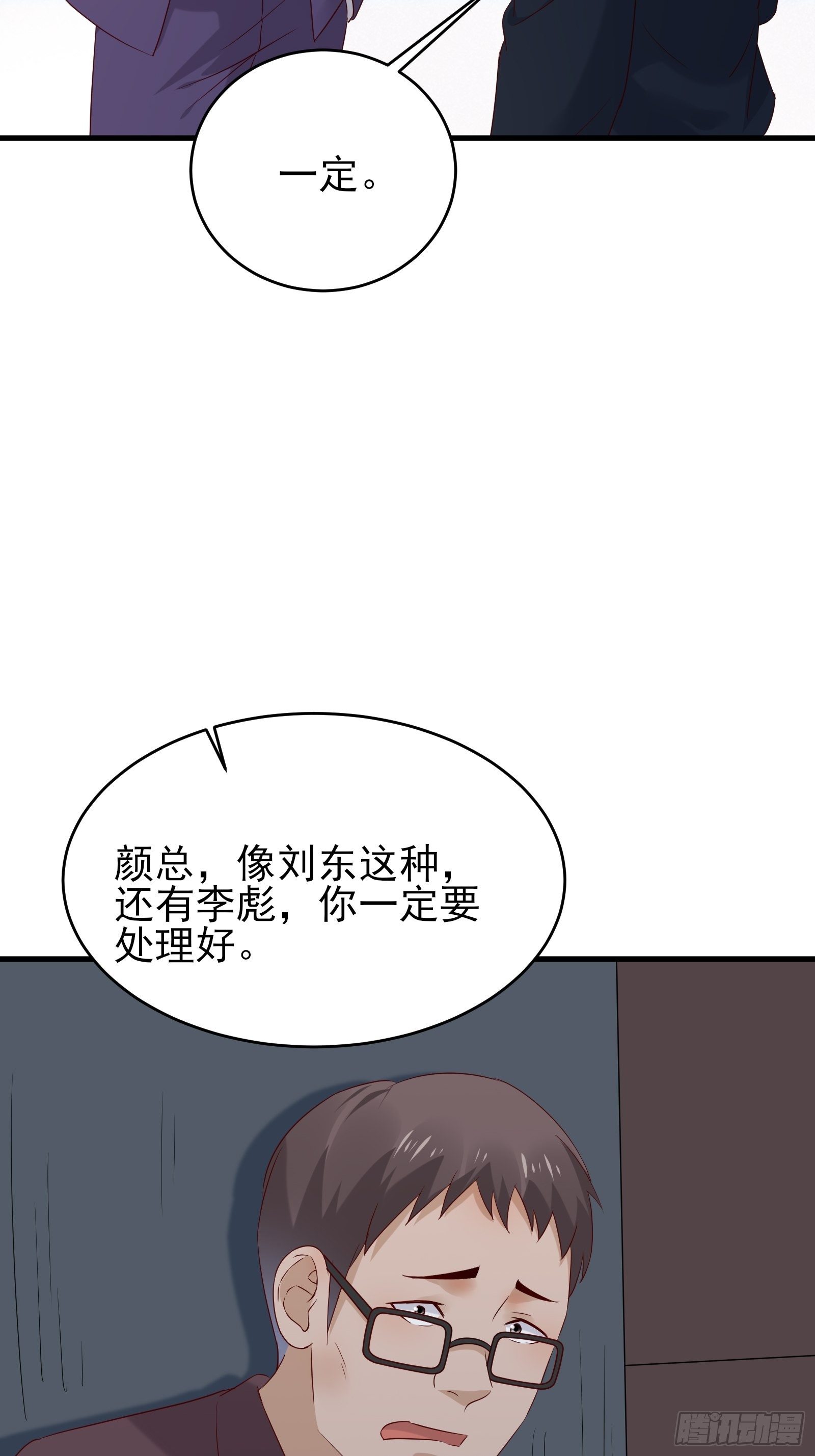 《重回都市最强投资王》第74话 不要丢下信任 第41页