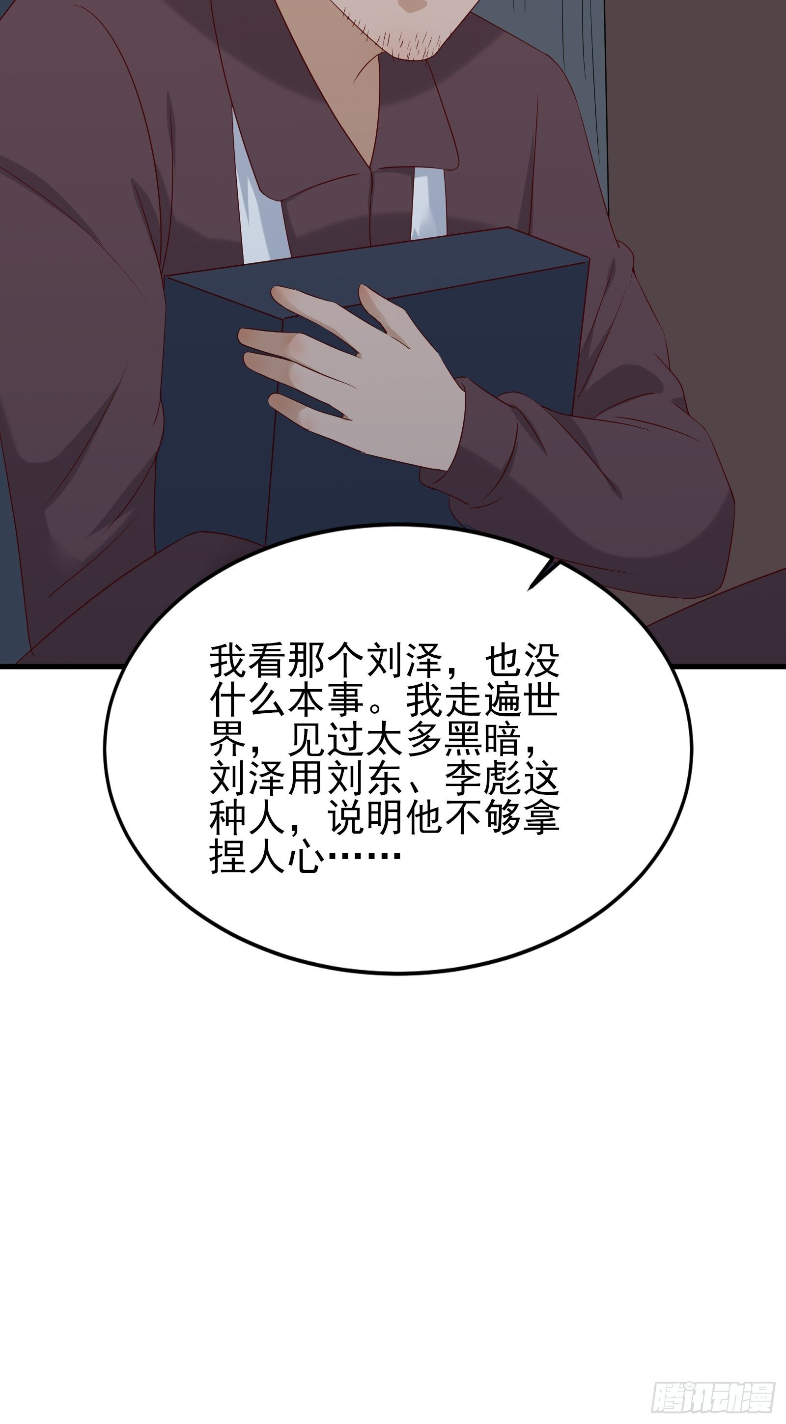 《重回都市最强投资王》第74话 不要丢下信任 第42页
