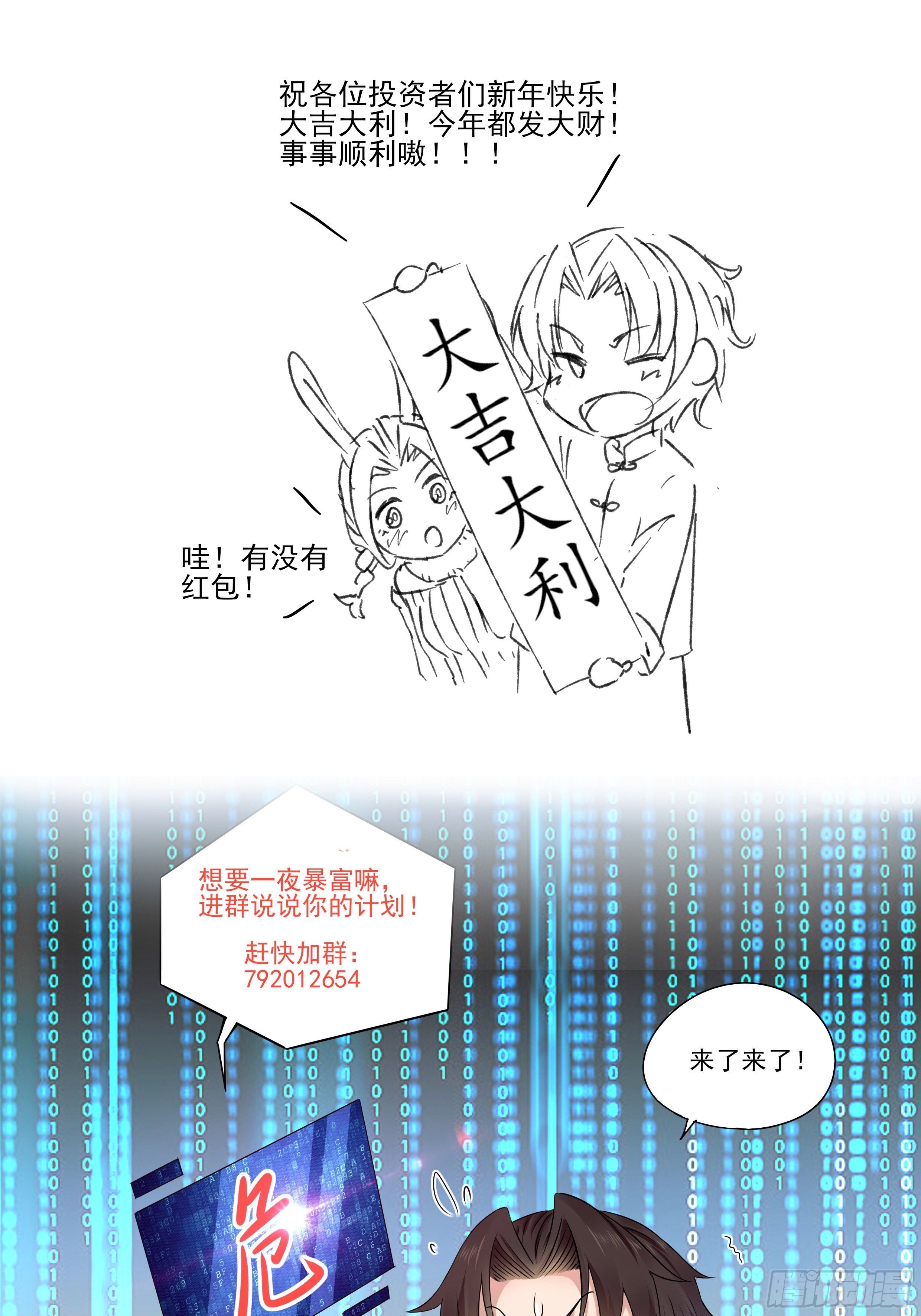《重回都市最强投资王》第74话 不要丢下信任 第43页