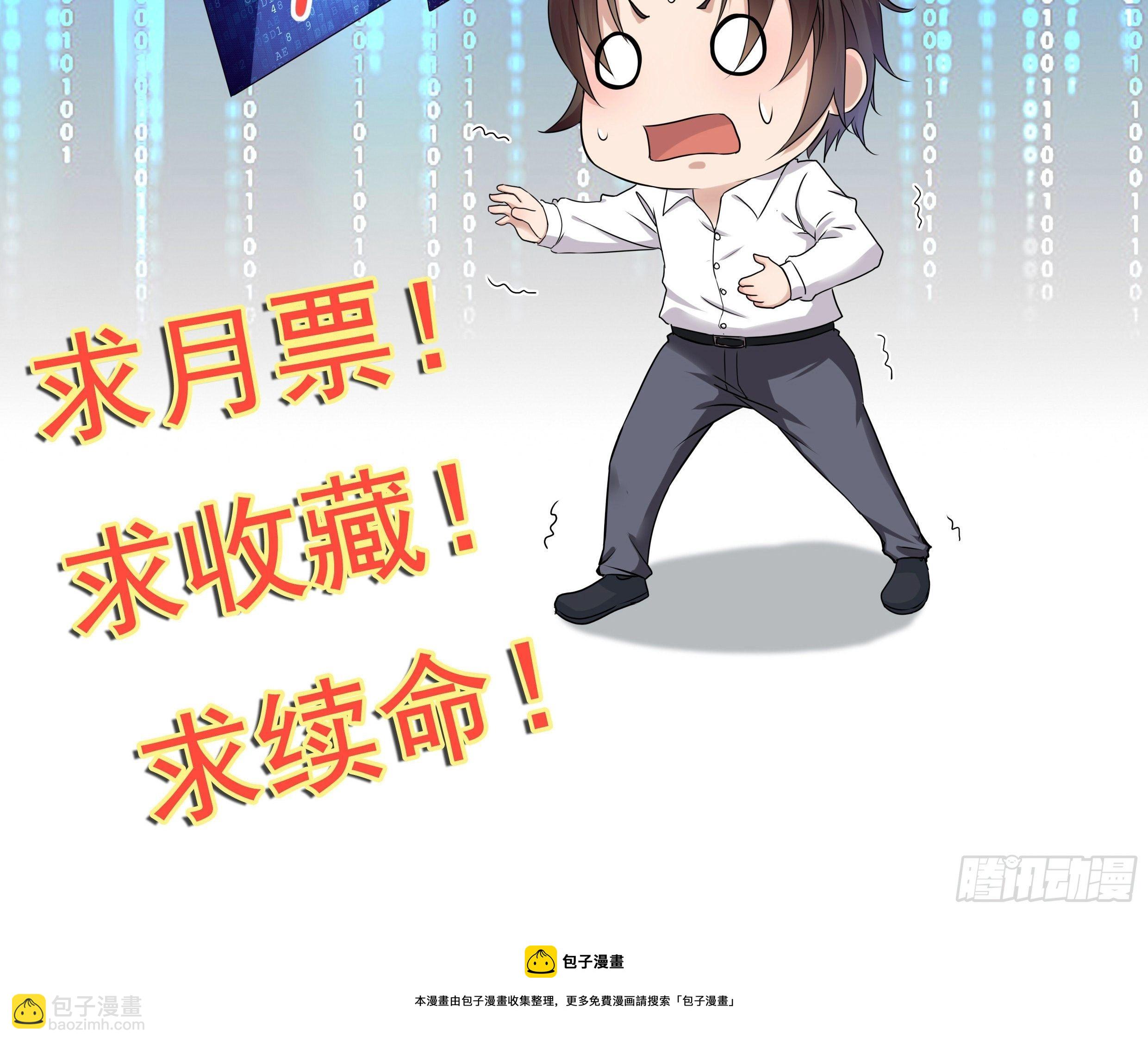 《重回都市最强投资王》第74话 不要丢下信任 第44页