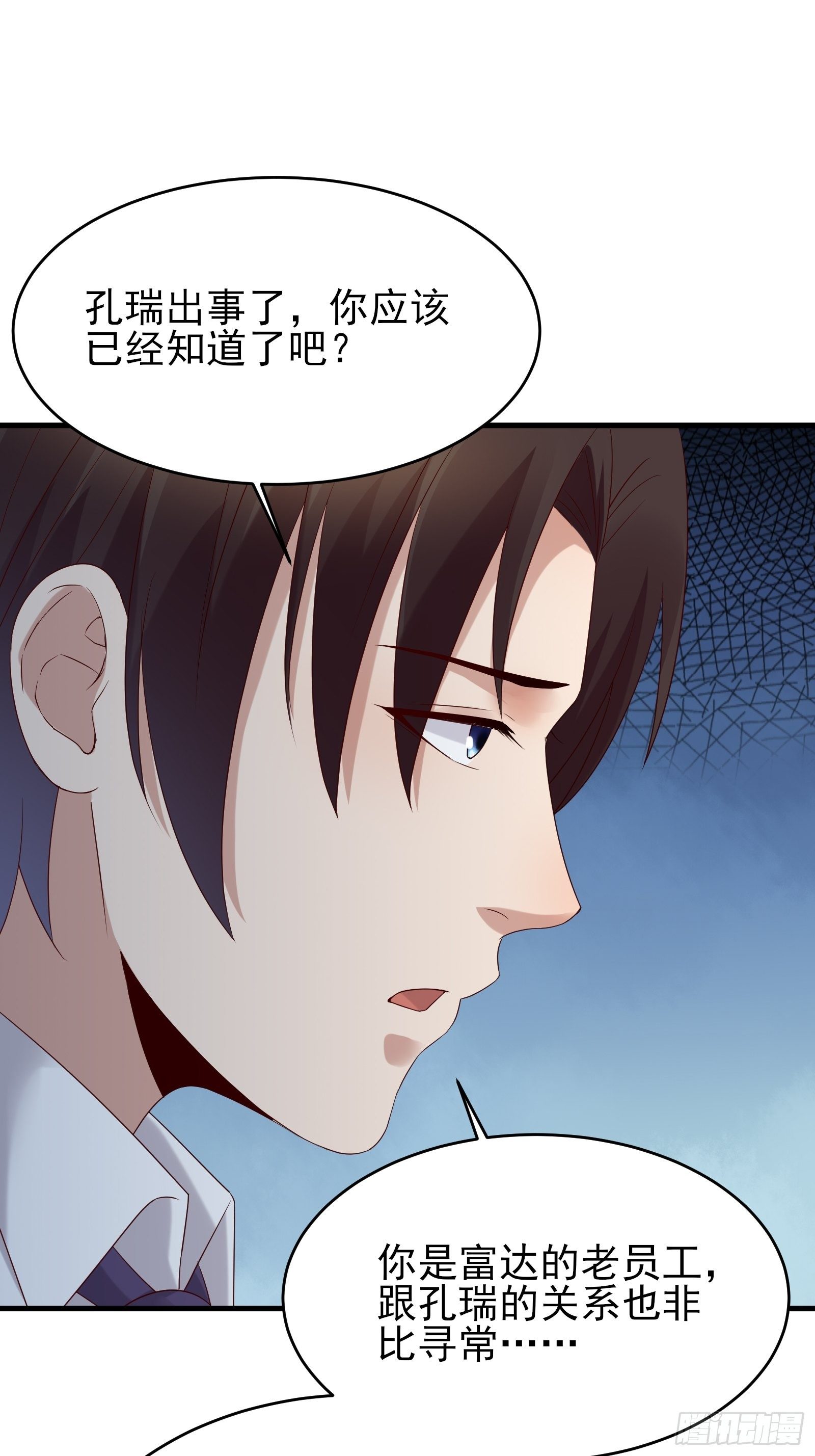 《重回都市最强投资王》第74话 不要丢下信任 第6页