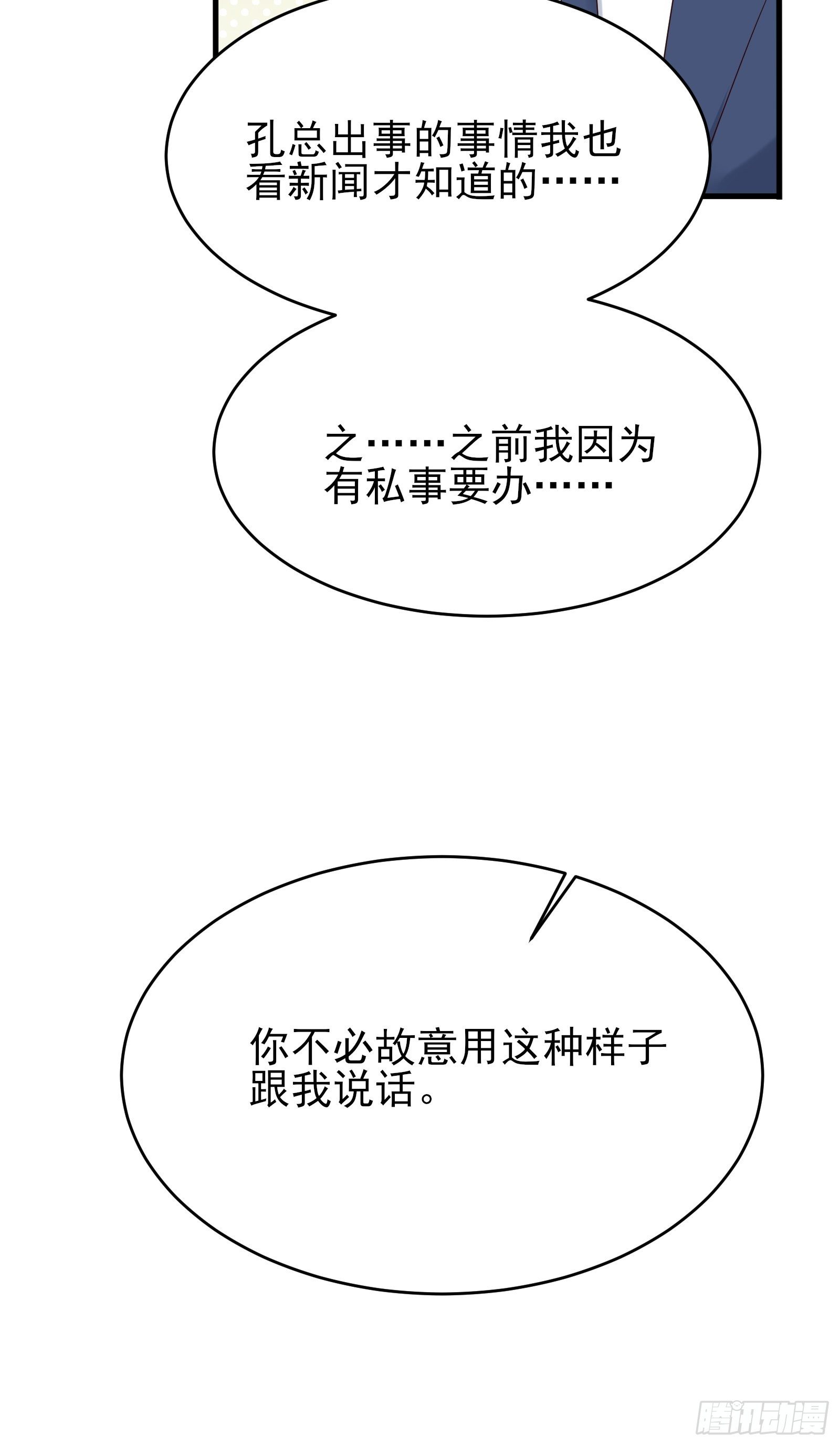 《重回都市最强投资王》第74话 不要丢下信任 第8页