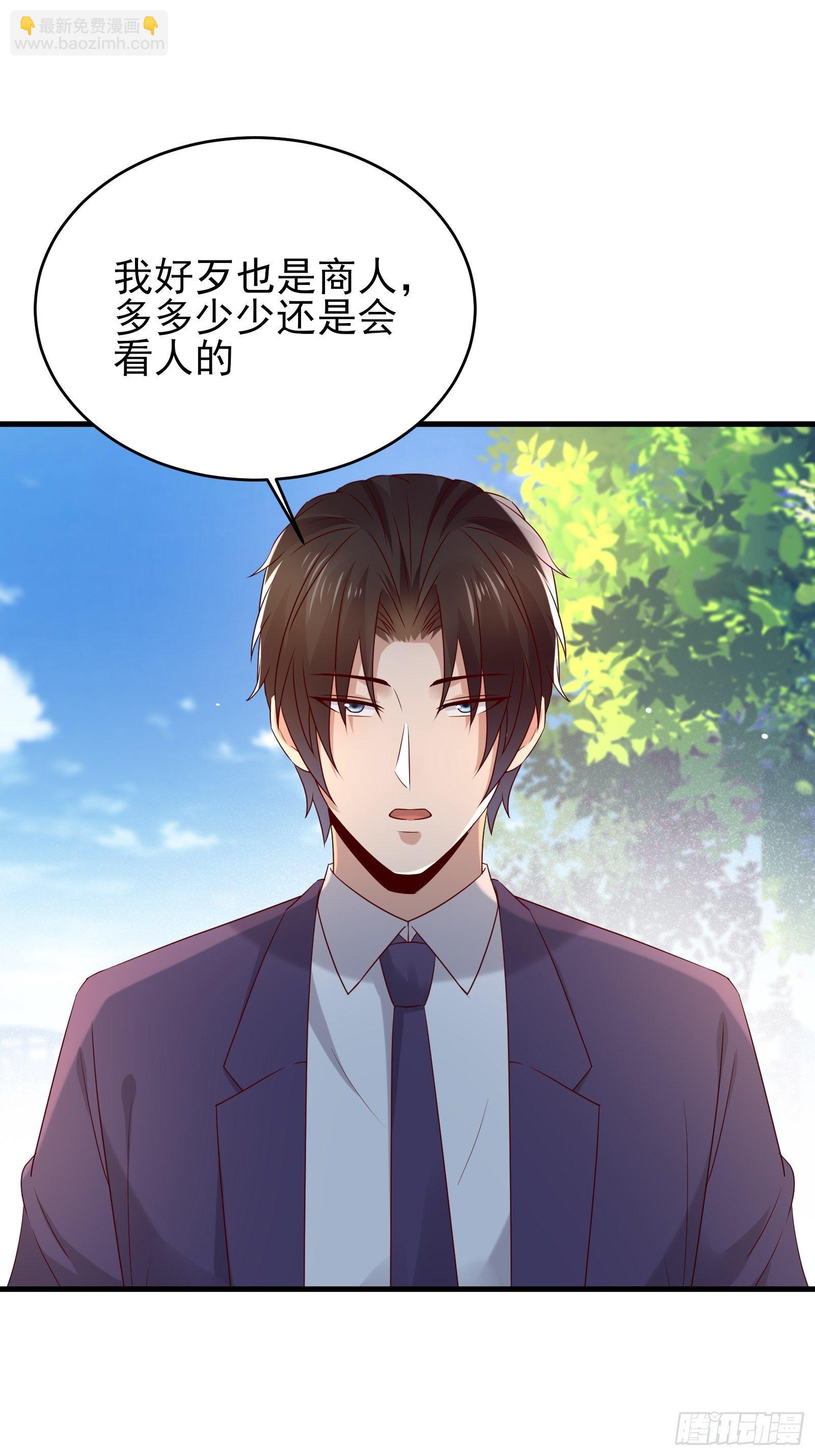 《重回都市最强投资王》第74话 不要丢下信任 第9页