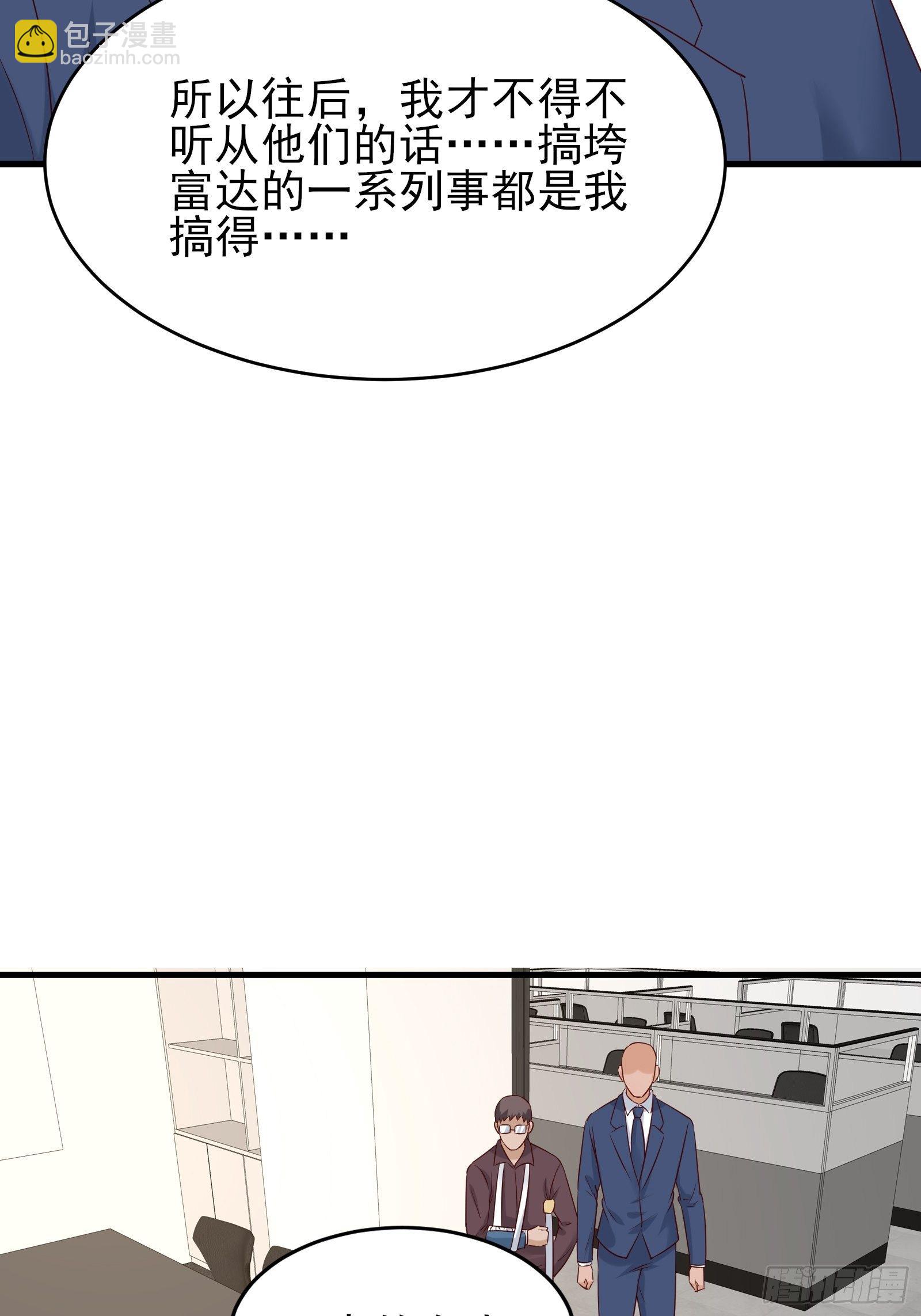 《重回都市最强投资王》第75话 不受控 第15页