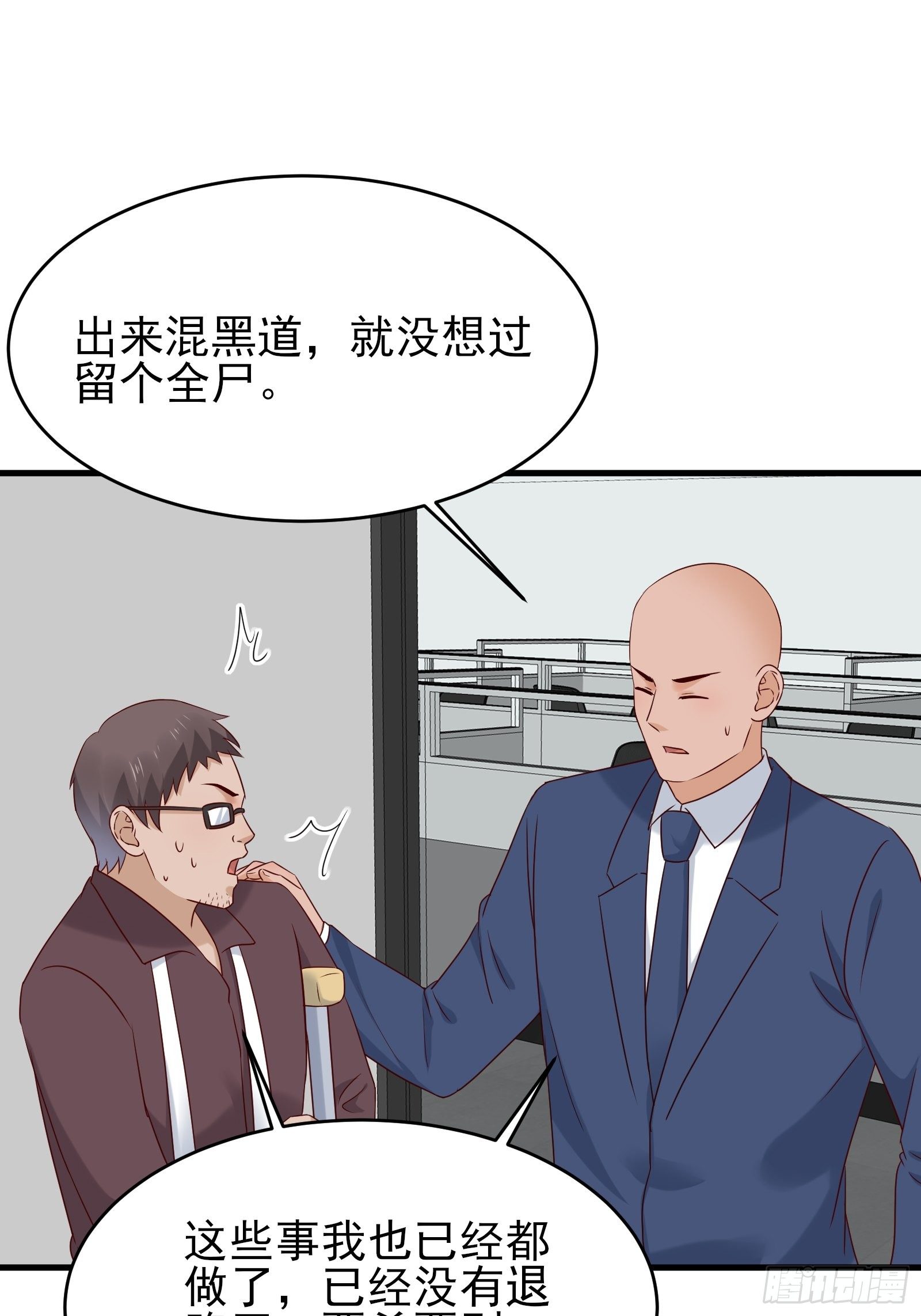 《重回都市最强投资王》第75话 不受控 第19页