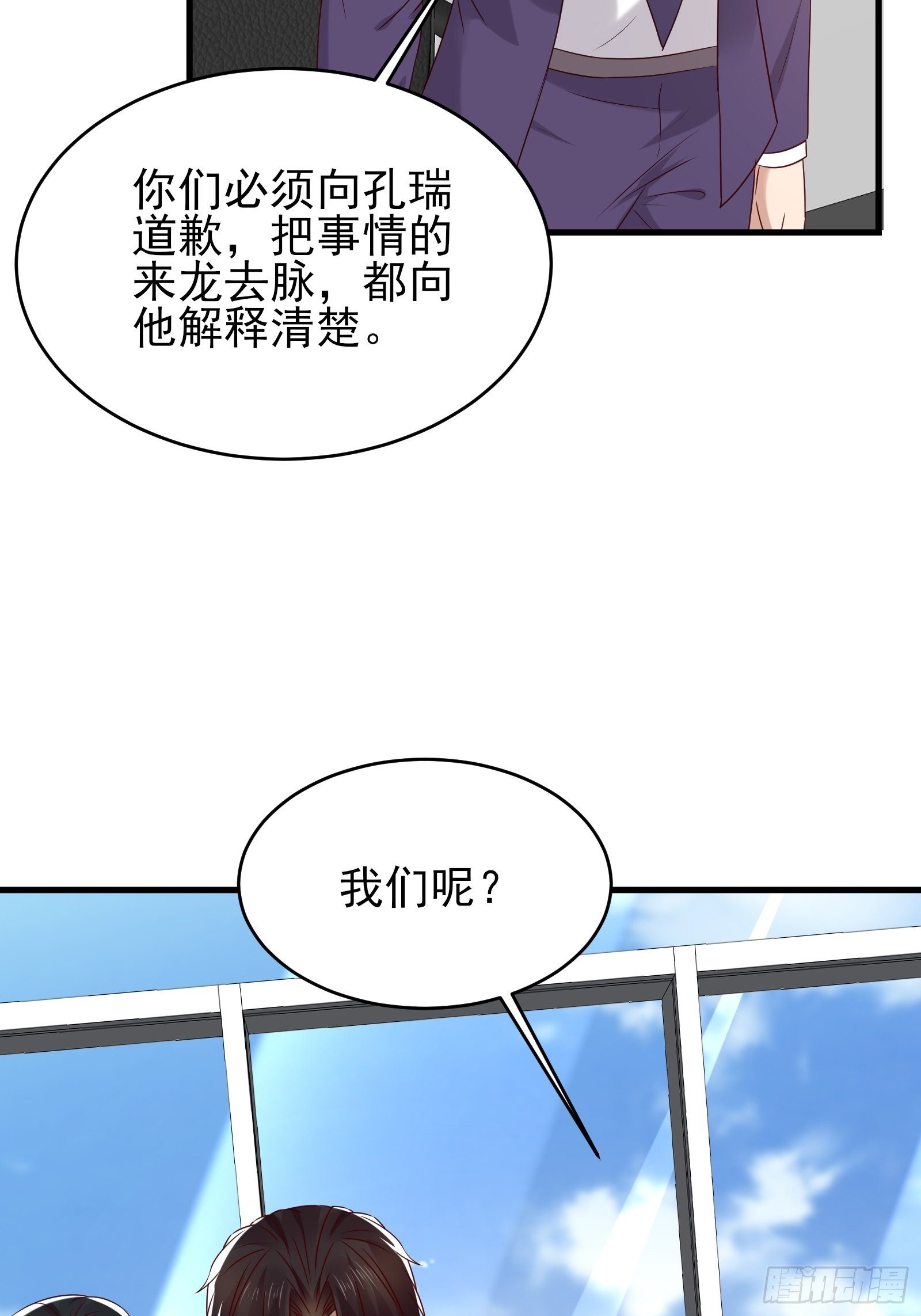 《重回都市最强投资王》第75话 不受控 第21页