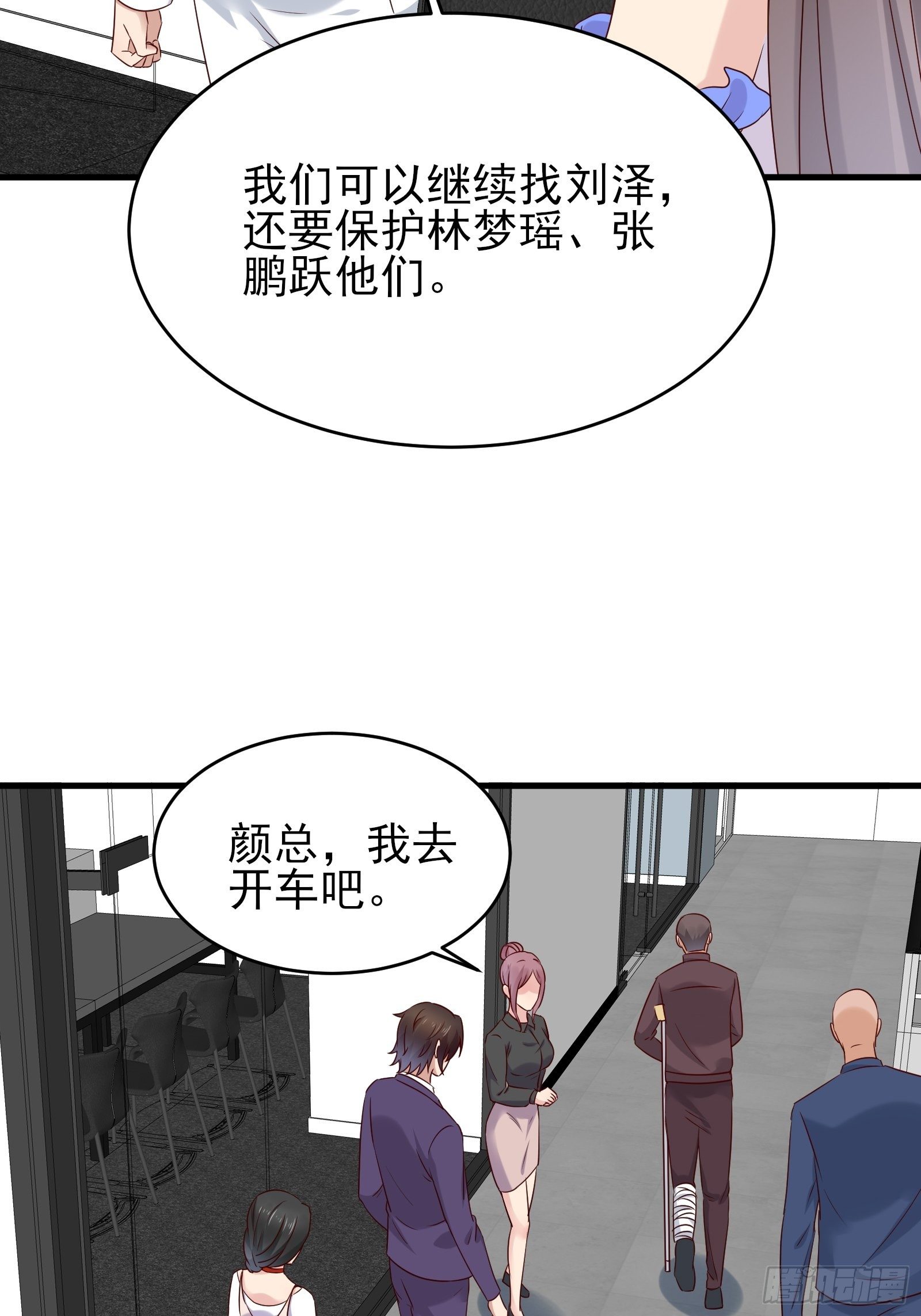 《重回都市最强投资王》第75话 不受控 第24页