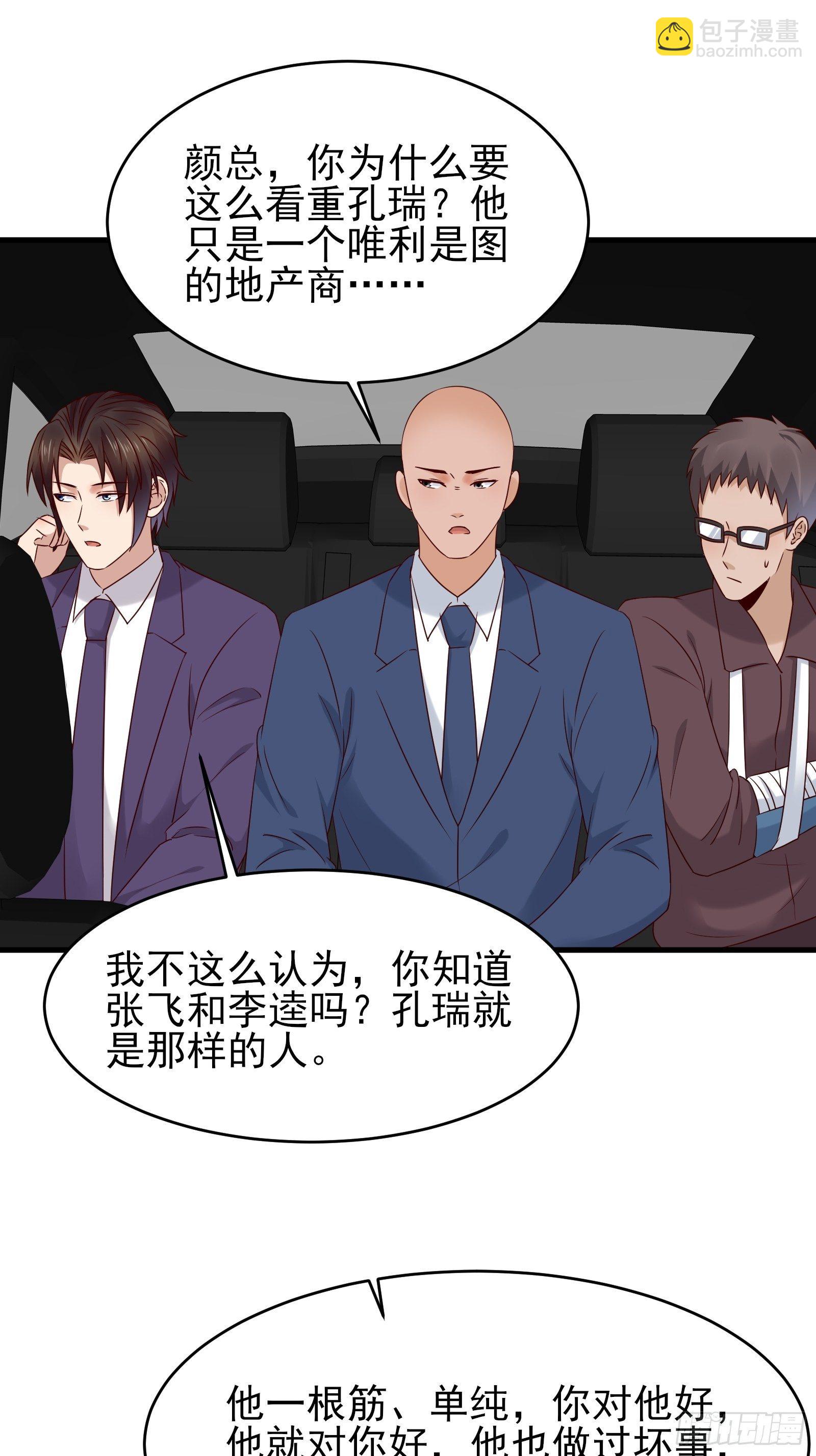 《重回都市最强投资王》第75话 不受控 第27页