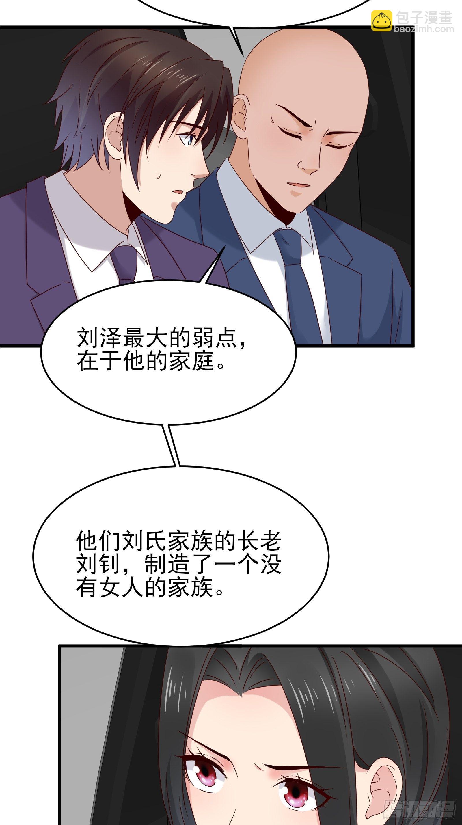 《重回都市最强投资王》第75话 不受控 第29页