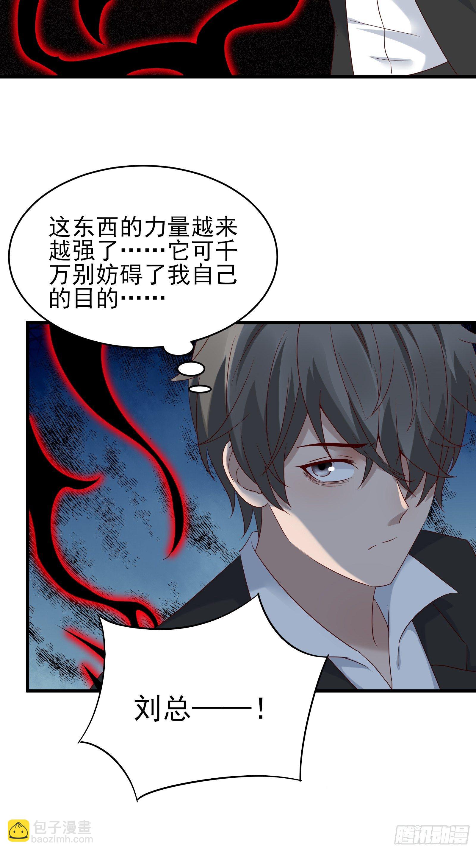 《重回都市最强投资王》第75话 不受控 第37页