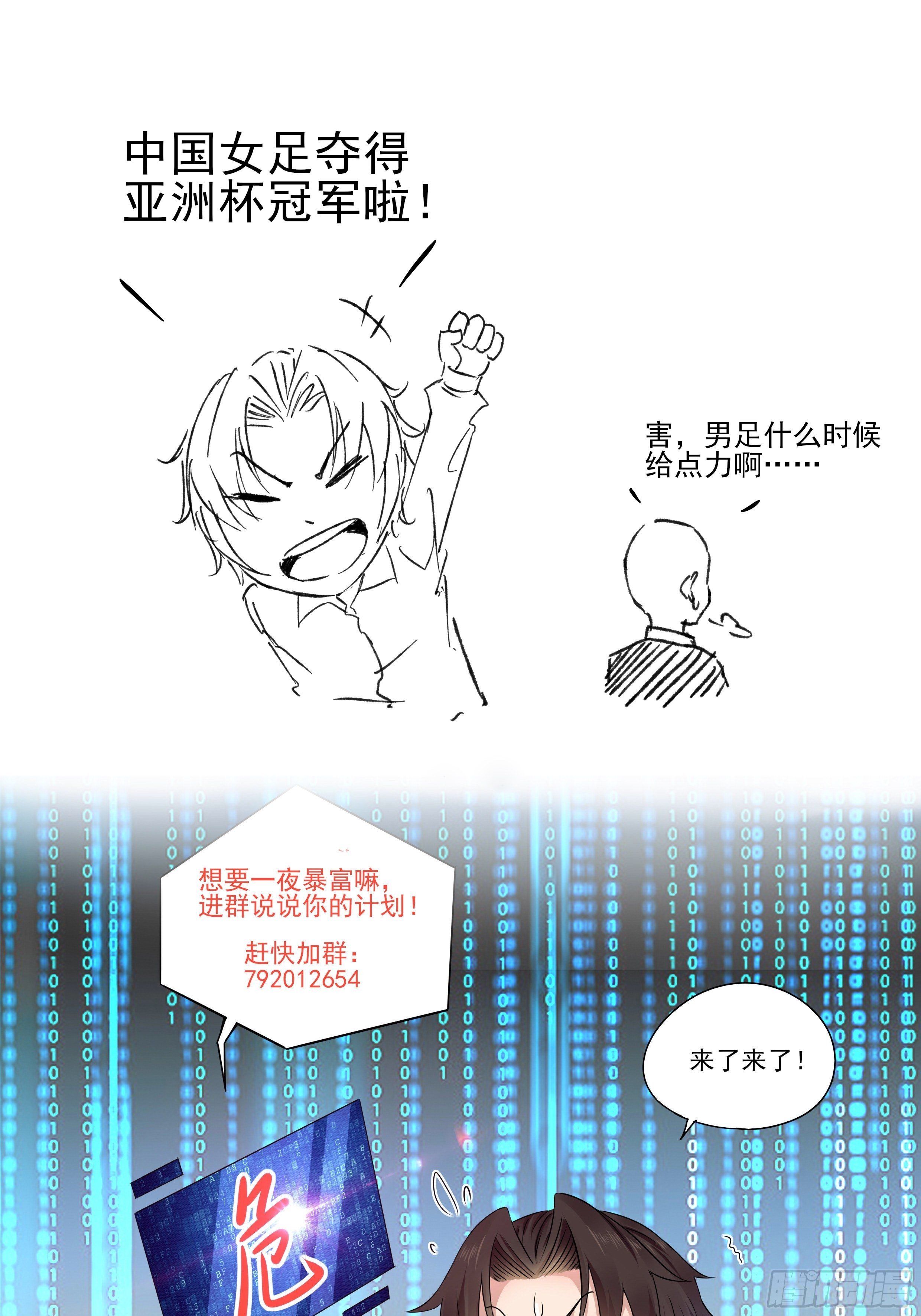 《重回都市最强投资王》第75话 不受控 第44页