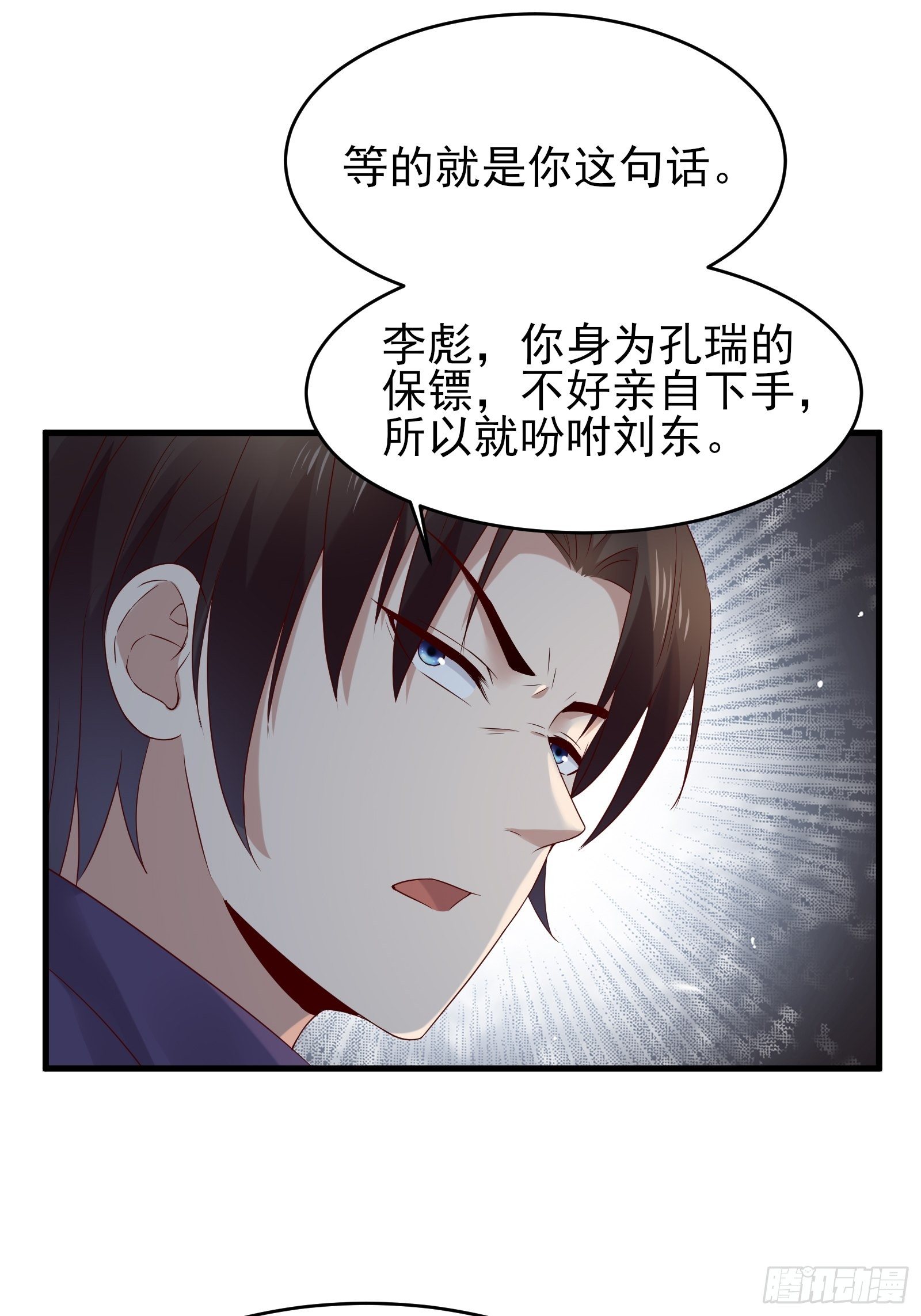 《重回都市最强投资王》第75话 不受控 第6页