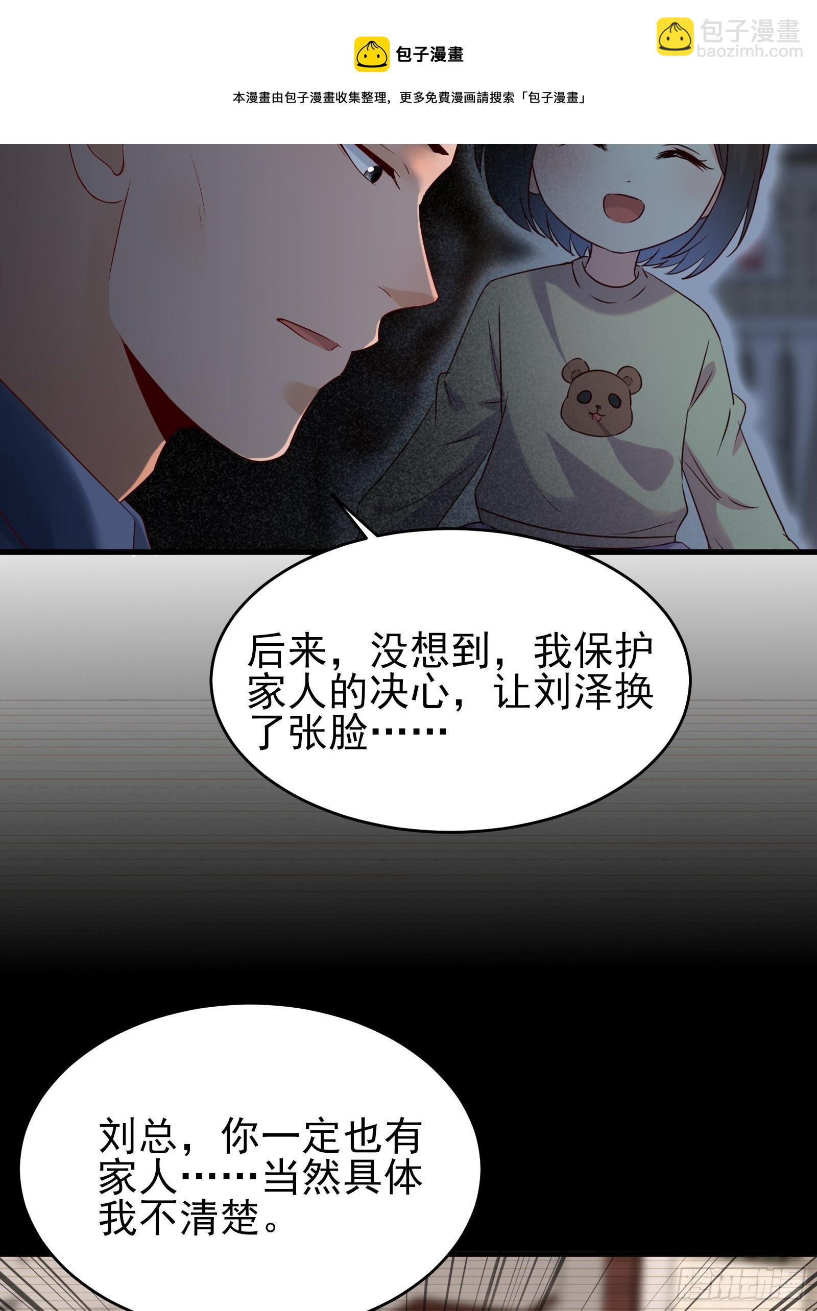 《重回都市最强投资王》第75话 不受控 第9页