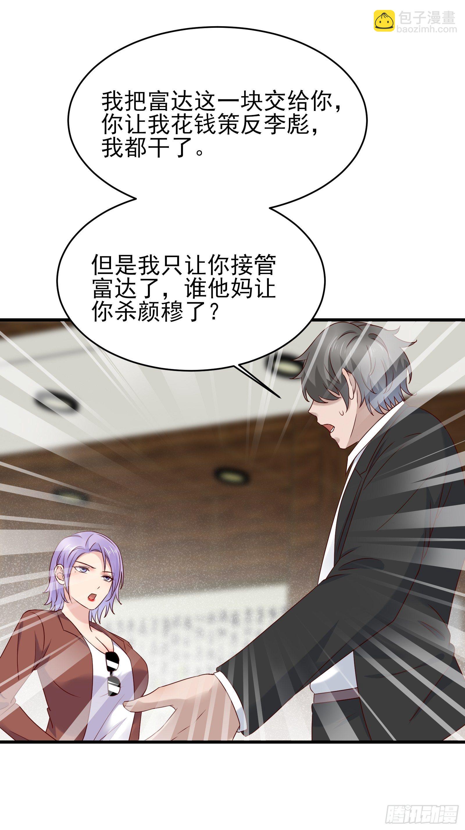 《重回都市最强投资王》第76话 最爱你的一天 第11页