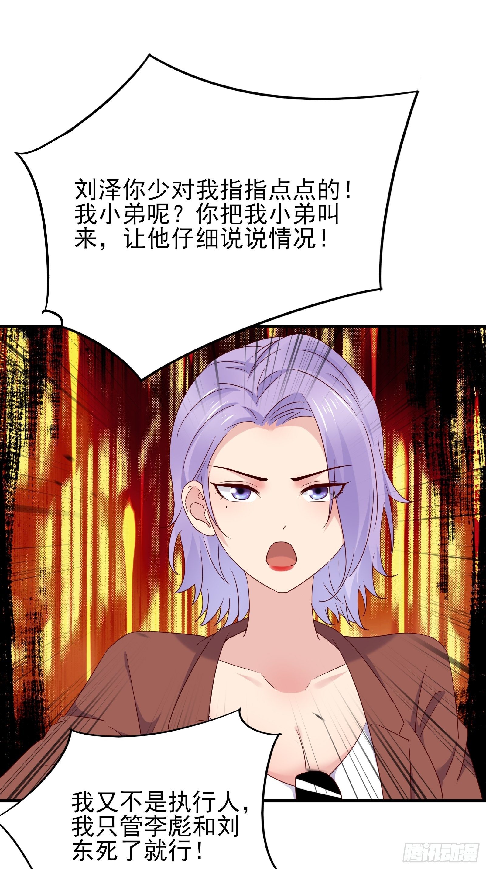 《重回都市最强投资王》第76话 最爱你的一天 第12页