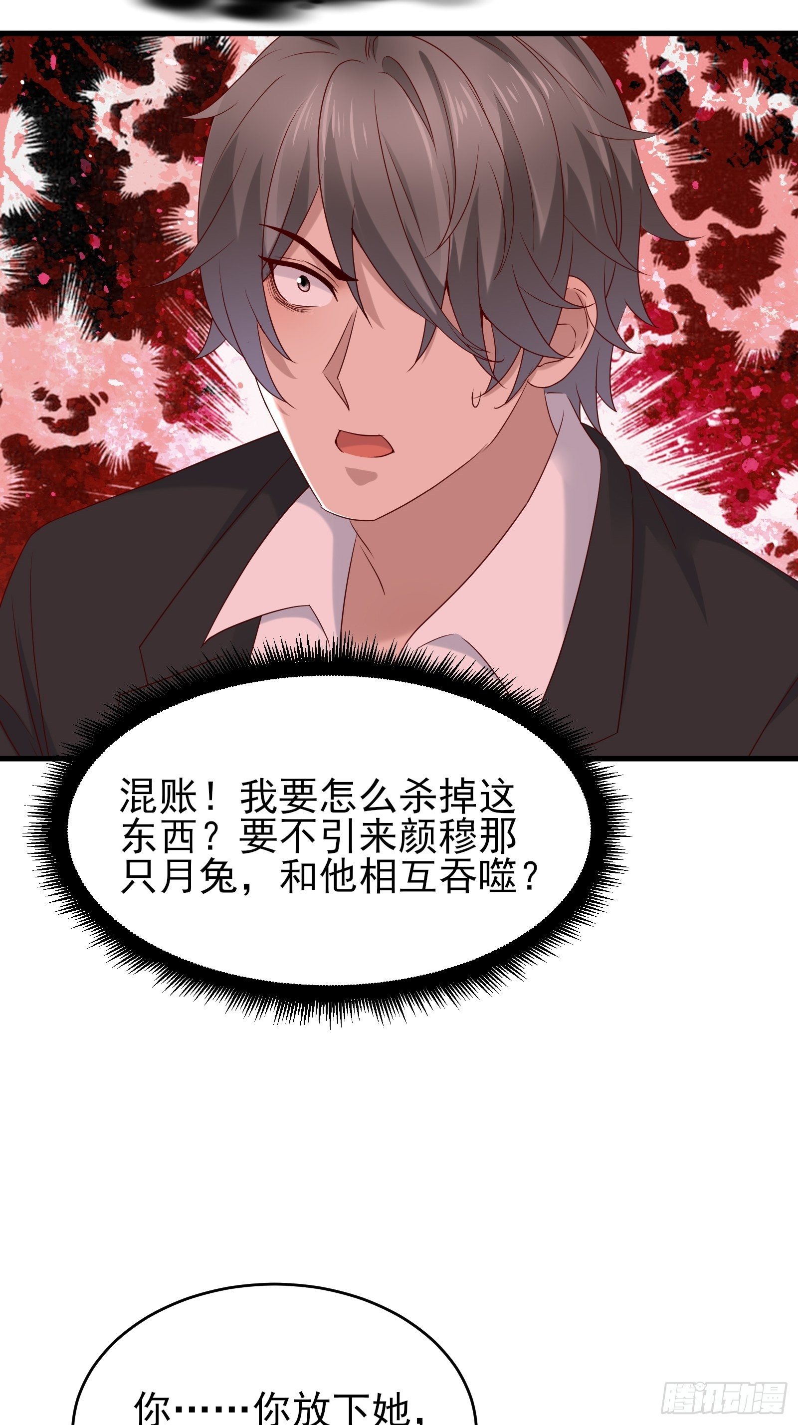 《重回都市最强投资王》第76话 最爱你的一天 第16页