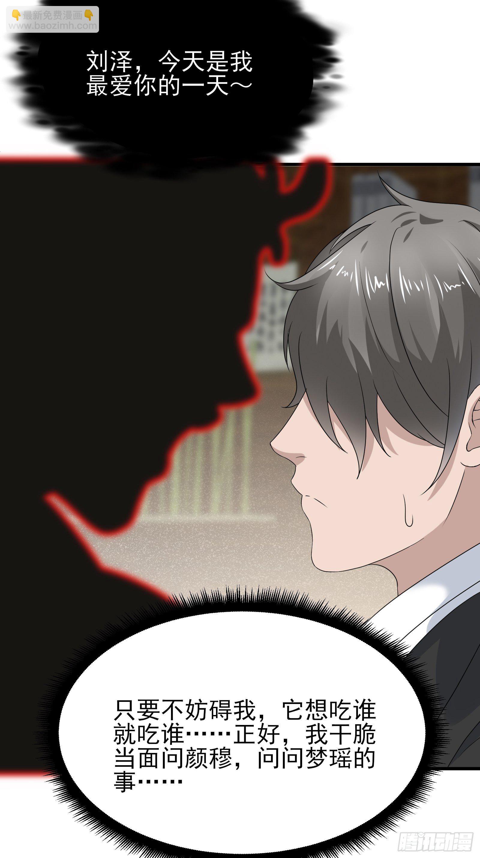《重回都市最强投资王》第76话 最爱你的一天 第19页