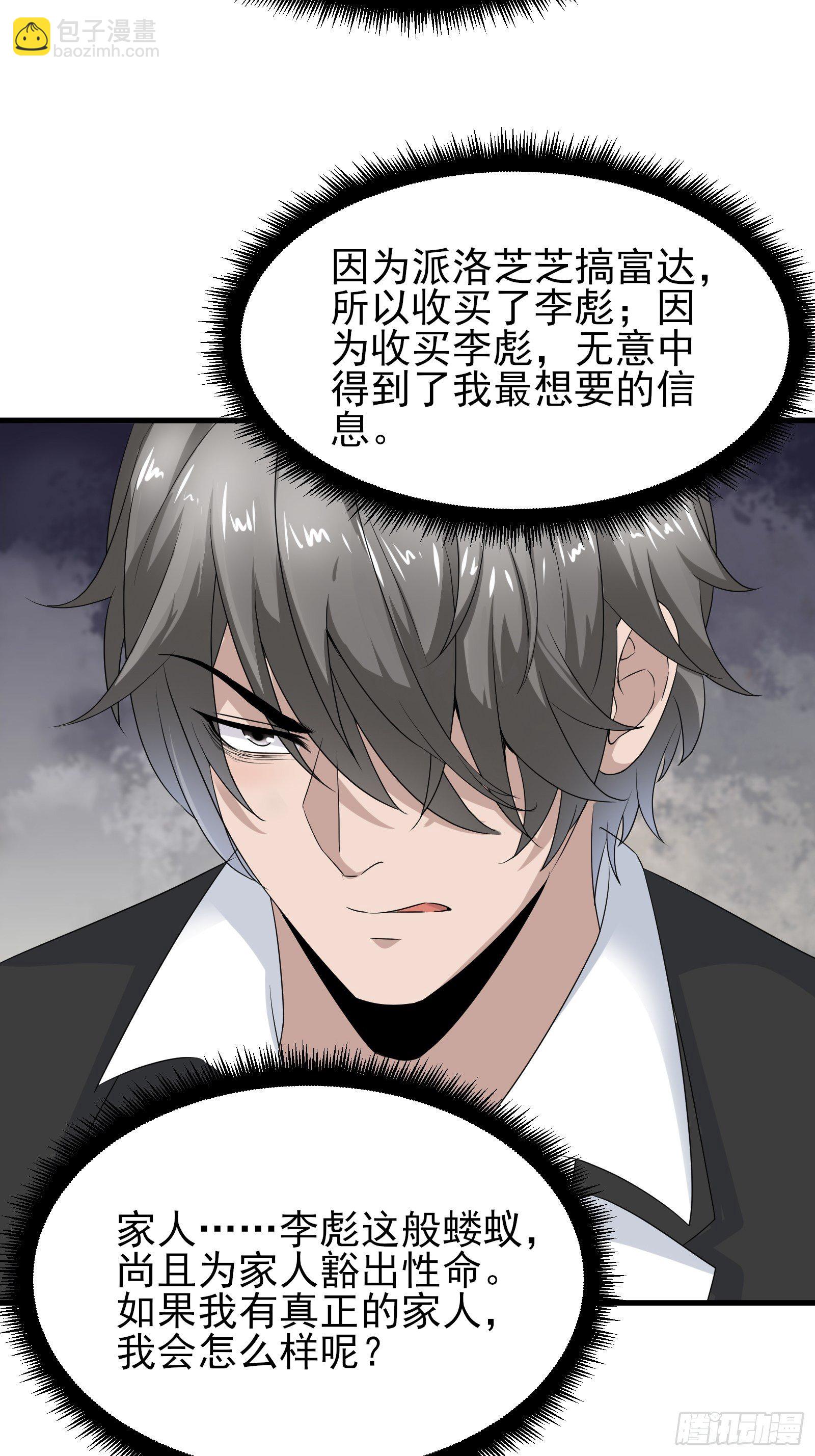 《重回都市最强投资王》第76话 最爱你的一天 第20页