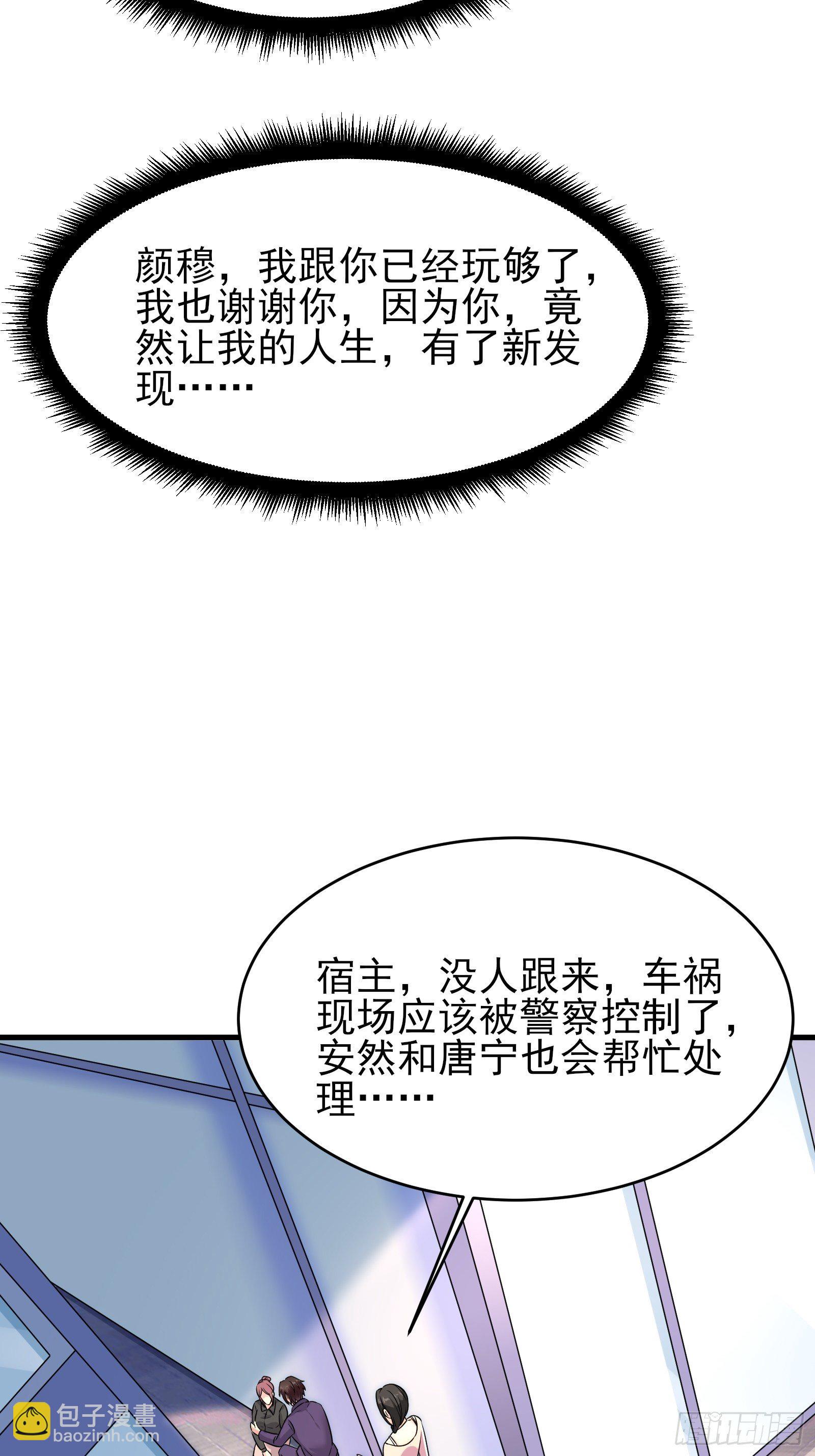 《重回都市最强投资王》第76话 最爱你的一天 第21页