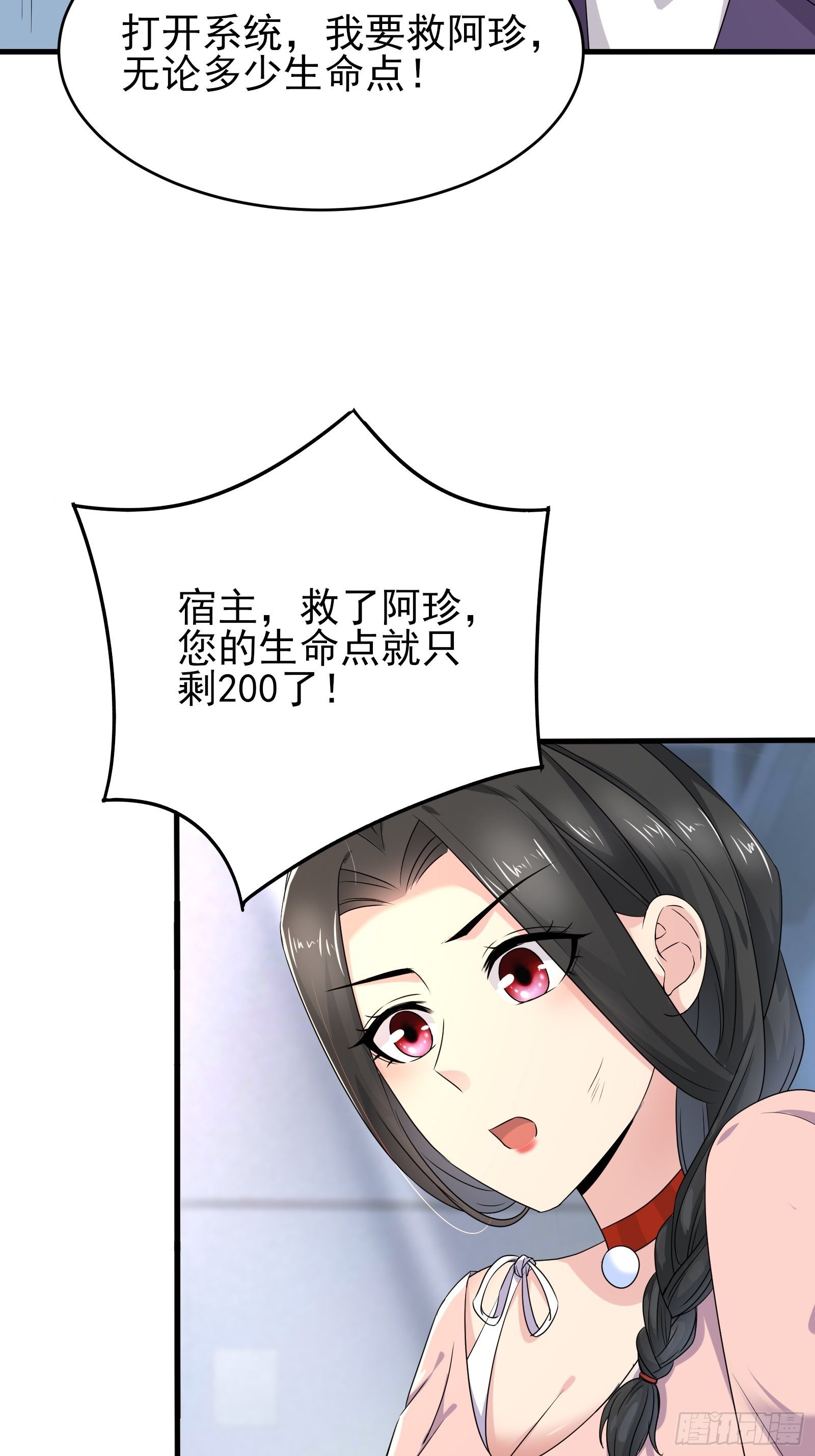 《重回都市最强投资王》第76话 最爱你的一天 第23页