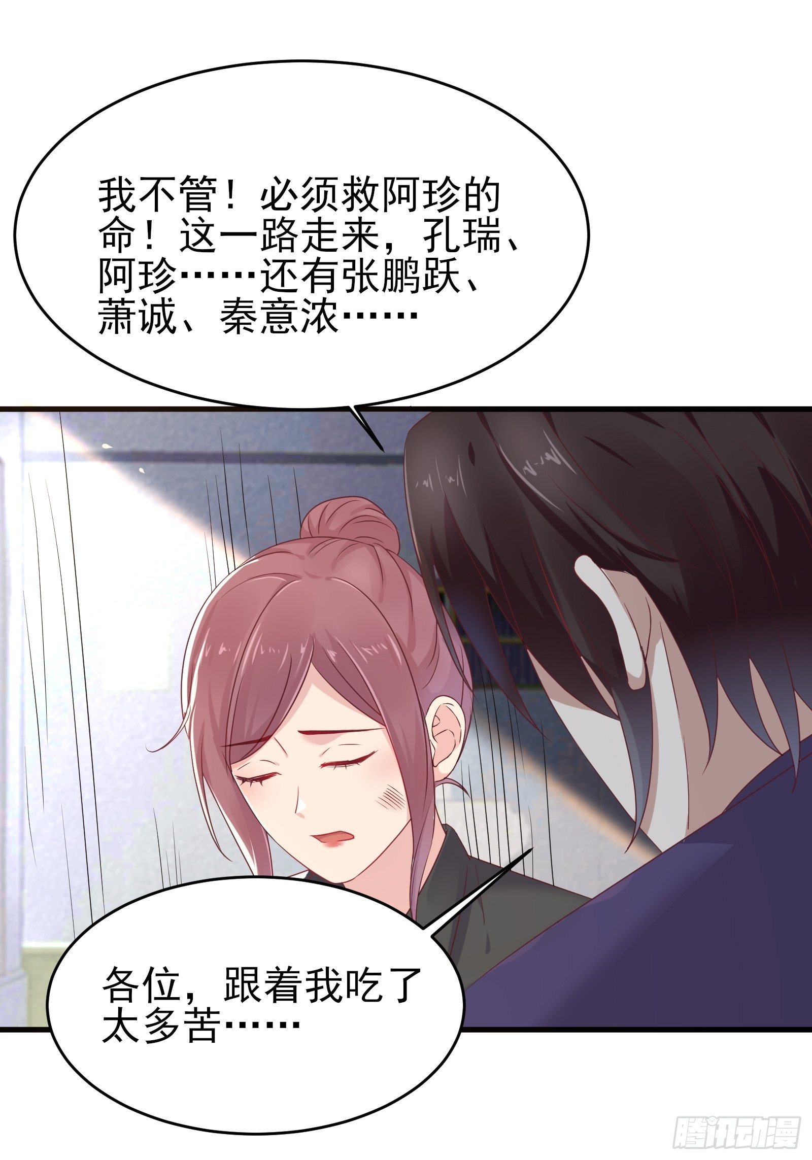 《重回都市最强投资王》第76话 最爱你的一天 第25页