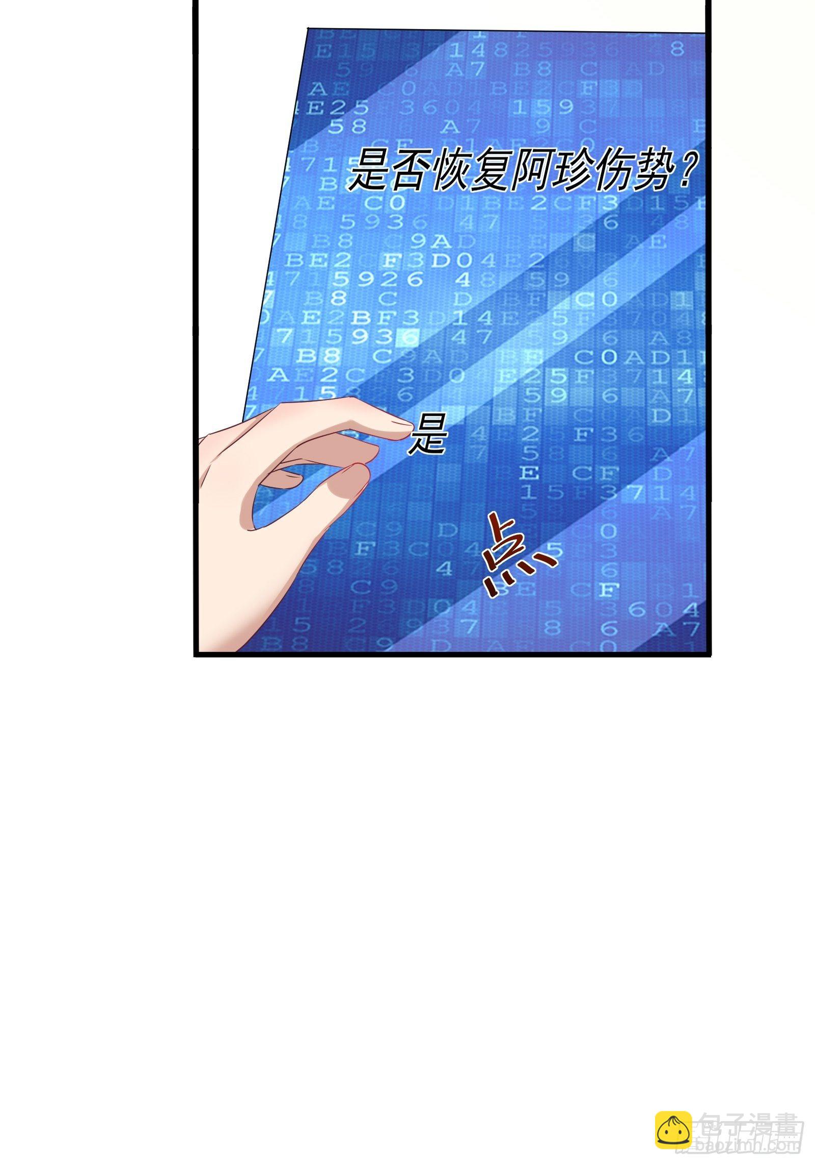 《重回都市最强投资王》第76话 最爱你的一天 第28页