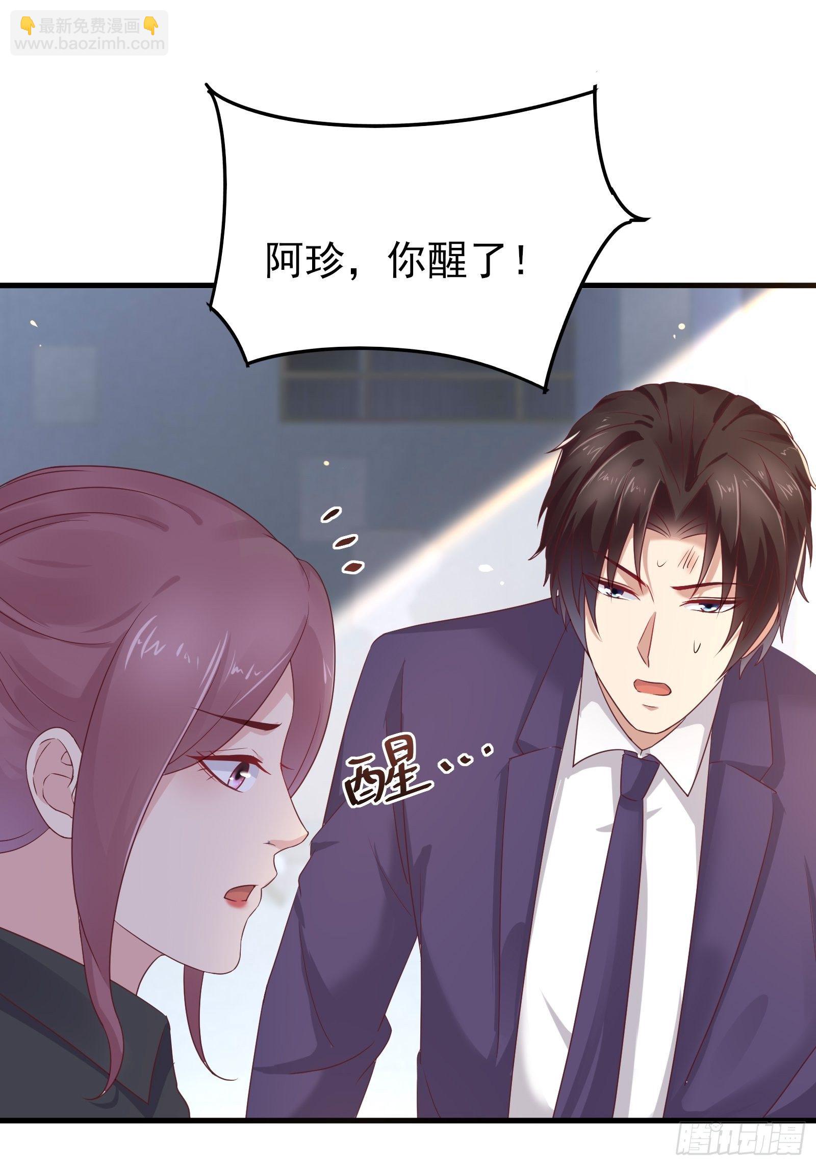 《重回都市最强投资王》第76话 最爱你的一天 第29页