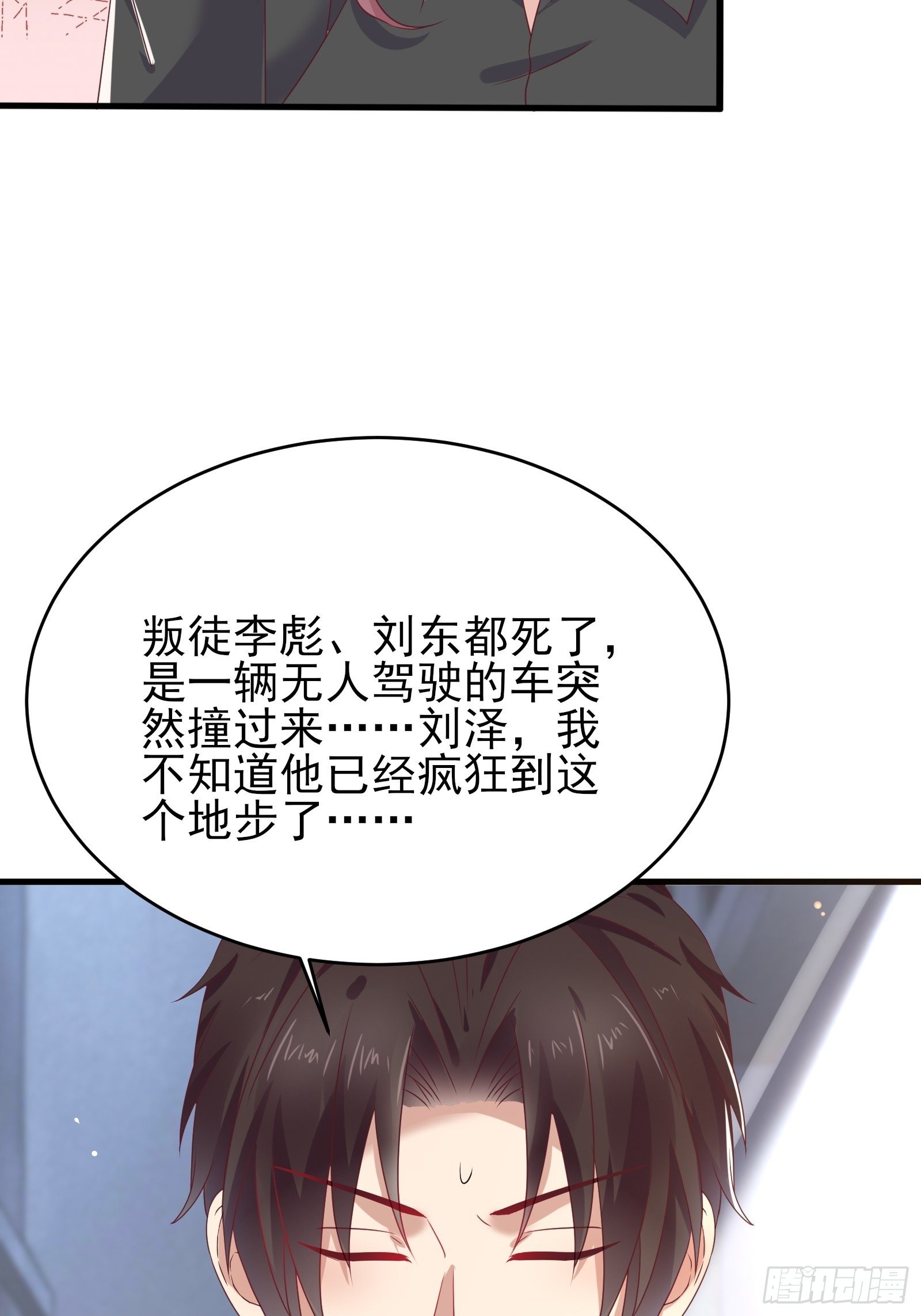 《重回都市最强投资王》第76话 最爱你的一天 第31页