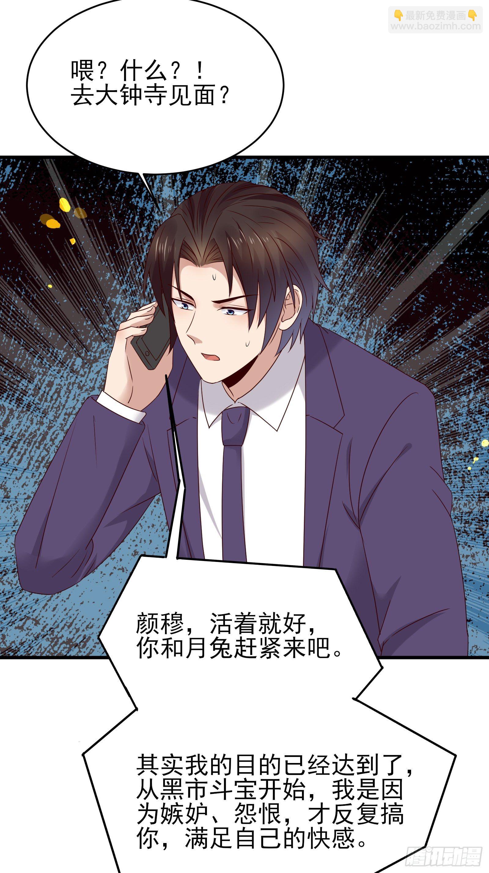 《重回都市最强投资王》第76话 最爱你的一天 第34页