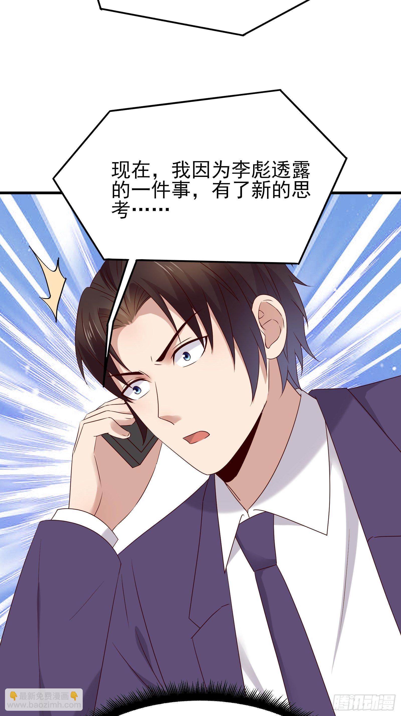 《重回都市最强投资王》第76话 最爱你的一天 第35页
