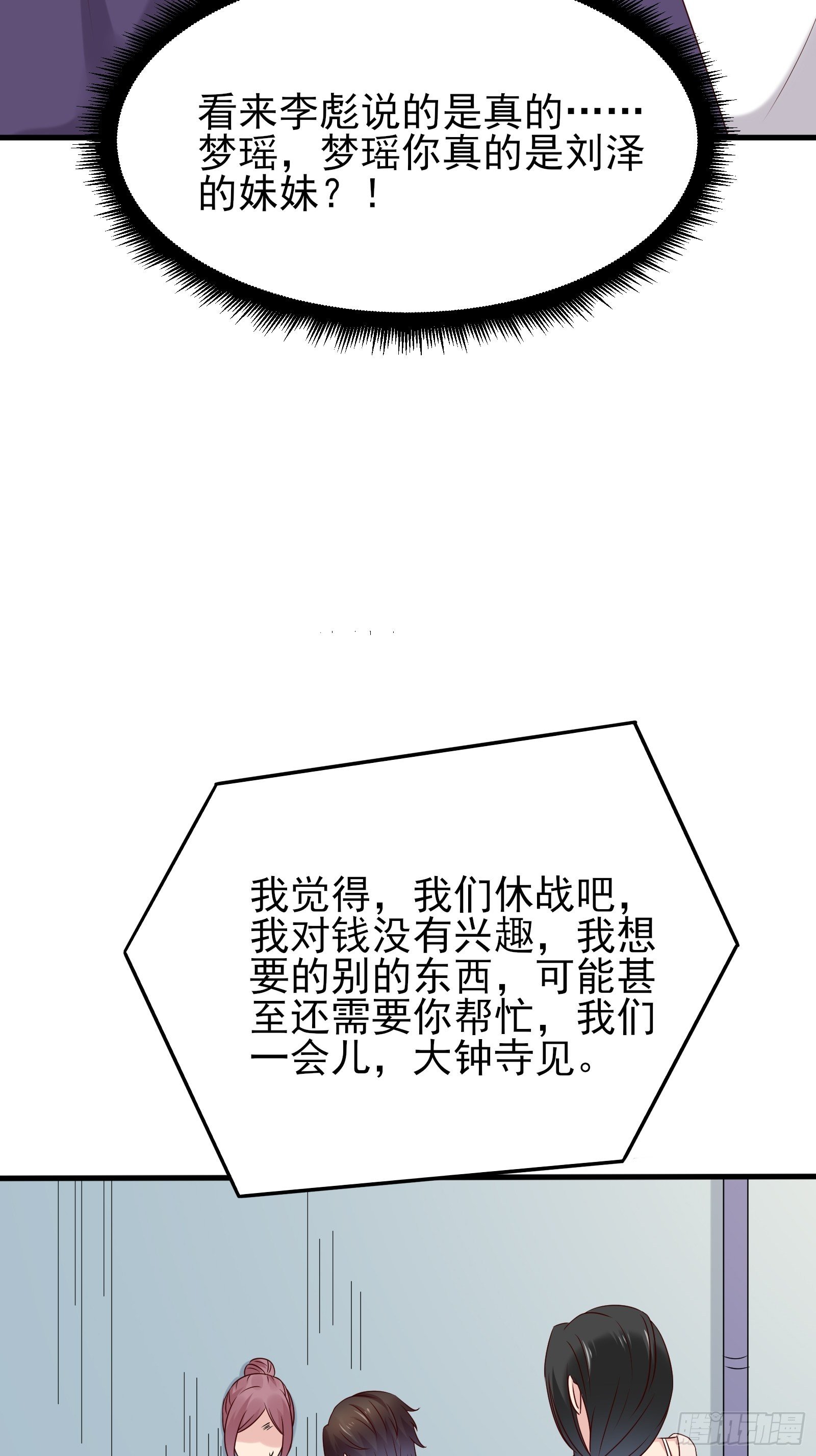 《重回都市最强投资王》第76话 最爱你的一天 第36页