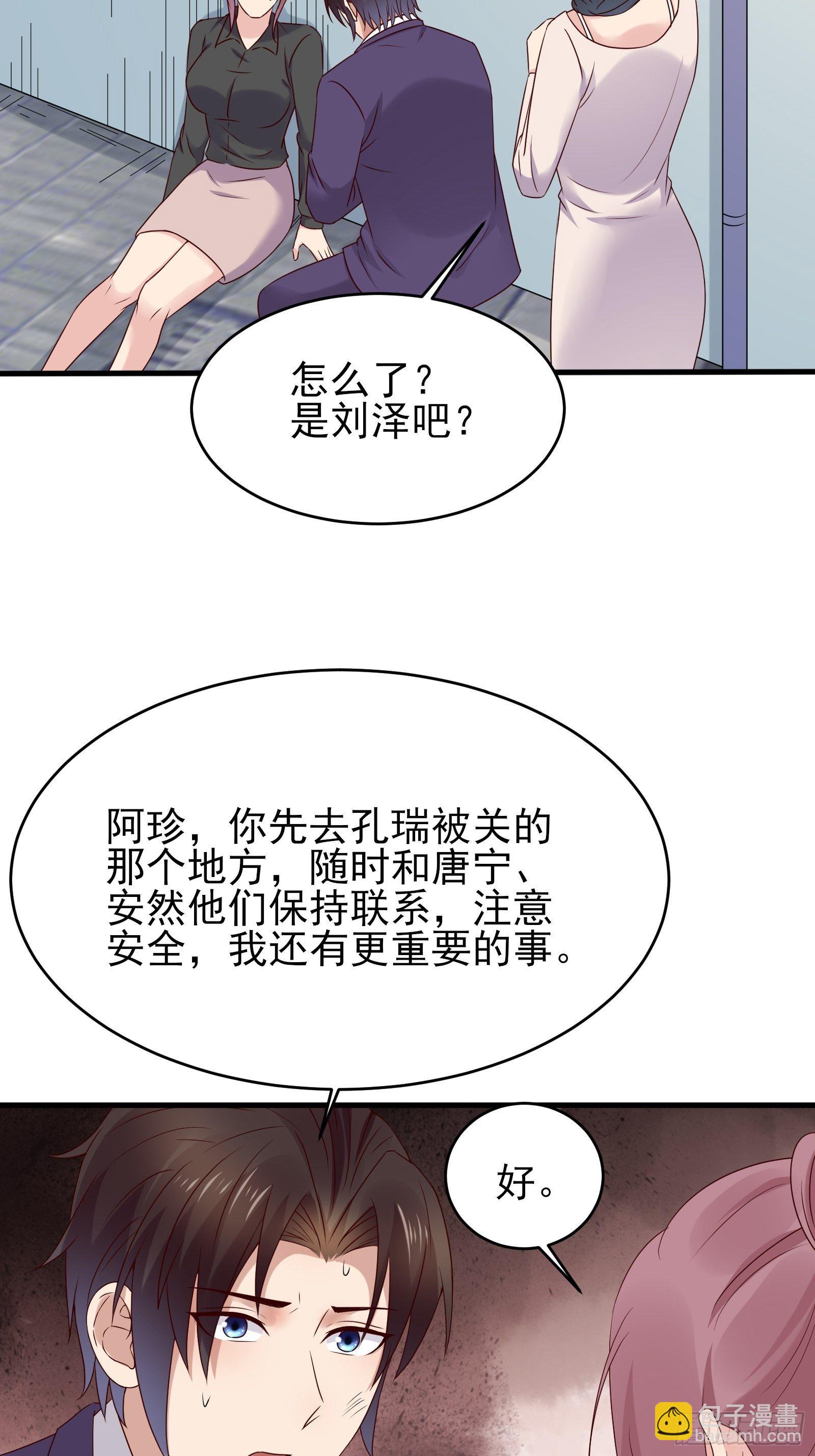 《重回都市最强投资王》第76话 最爱你的一天 第37页