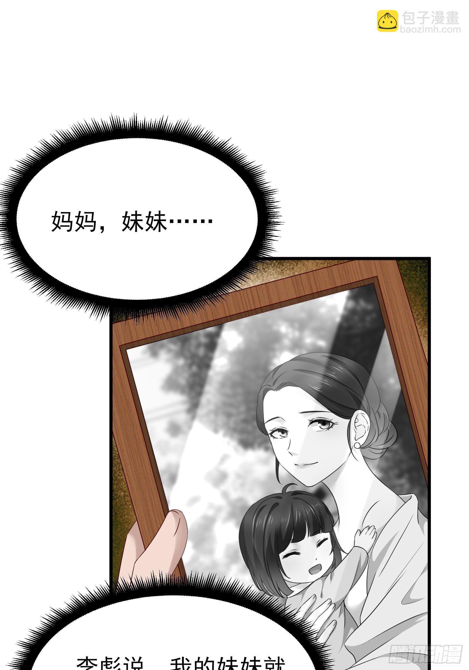 《重回都市最强投资王》第76话 最爱你的一天 第4页