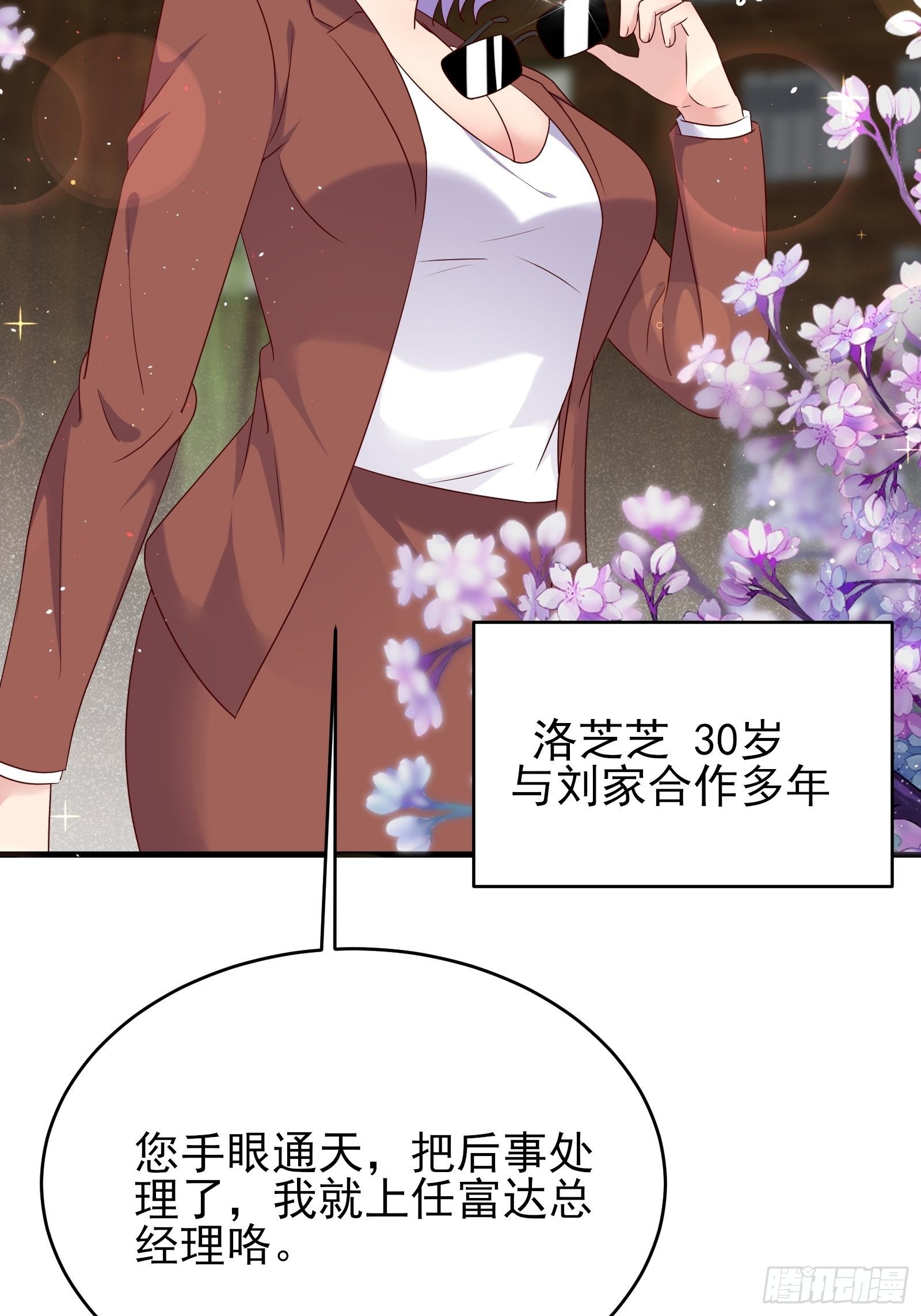 《重回都市最强投资王》第76话 最爱你的一天 第7页