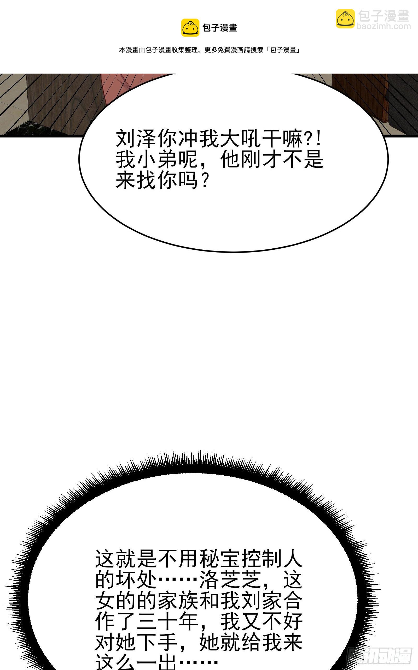 《重回都市最强投资王》第76话 最爱你的一天 第9页