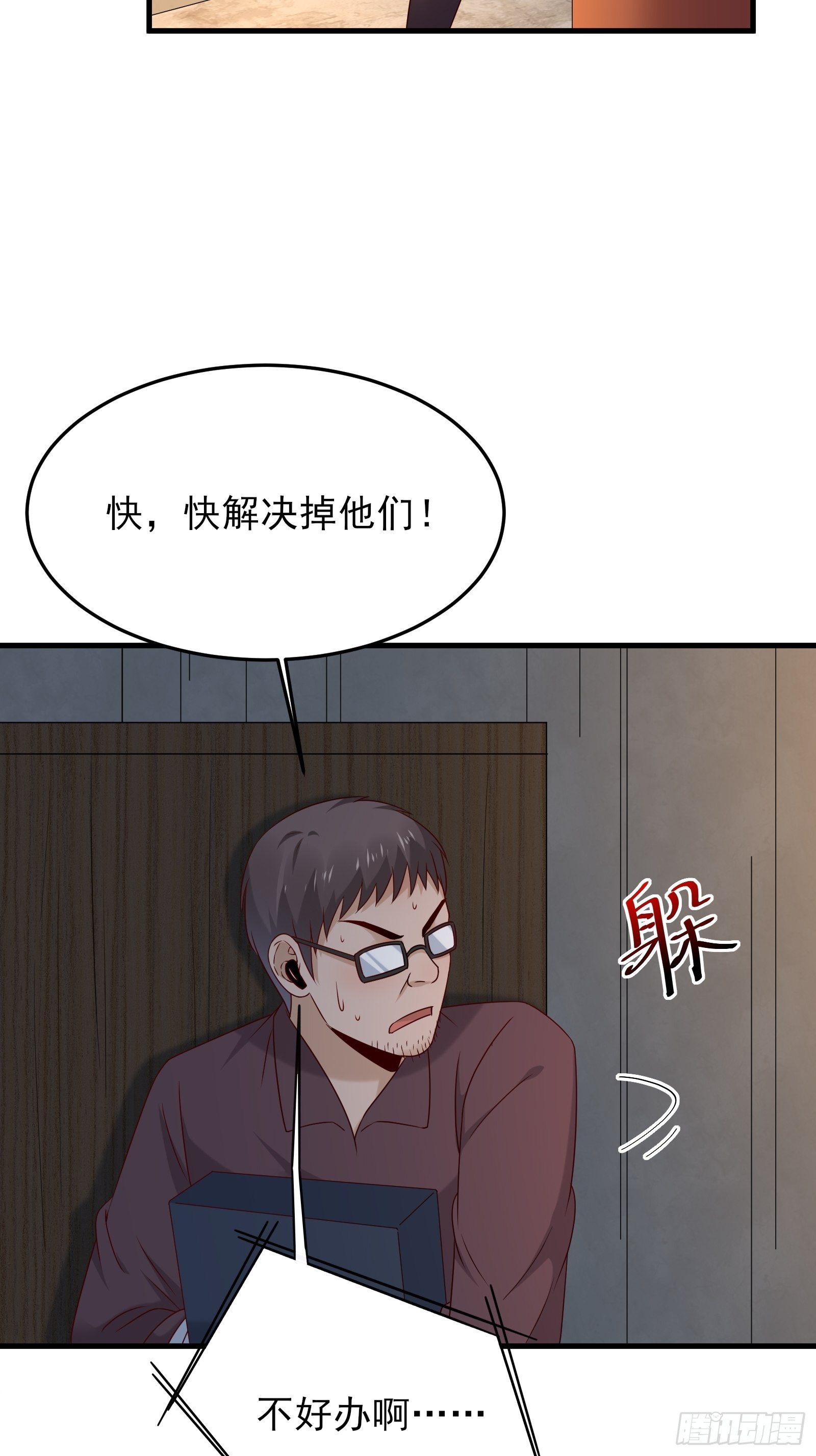 《重回都市最强投资王》第73话 你们先杀了李彪 第12页