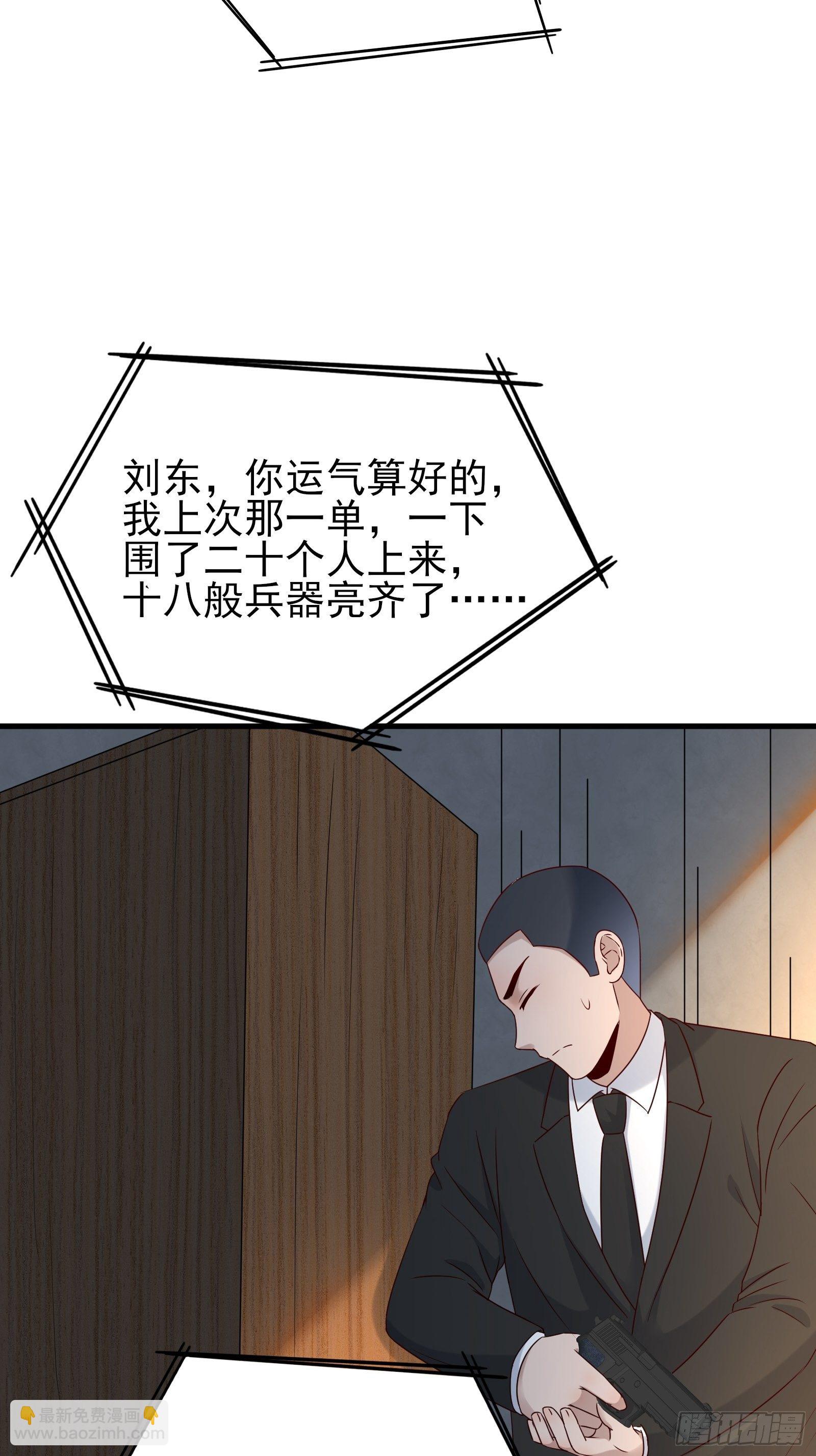《重回都市最强投资王》第73话 你们先杀了李彪 第13页