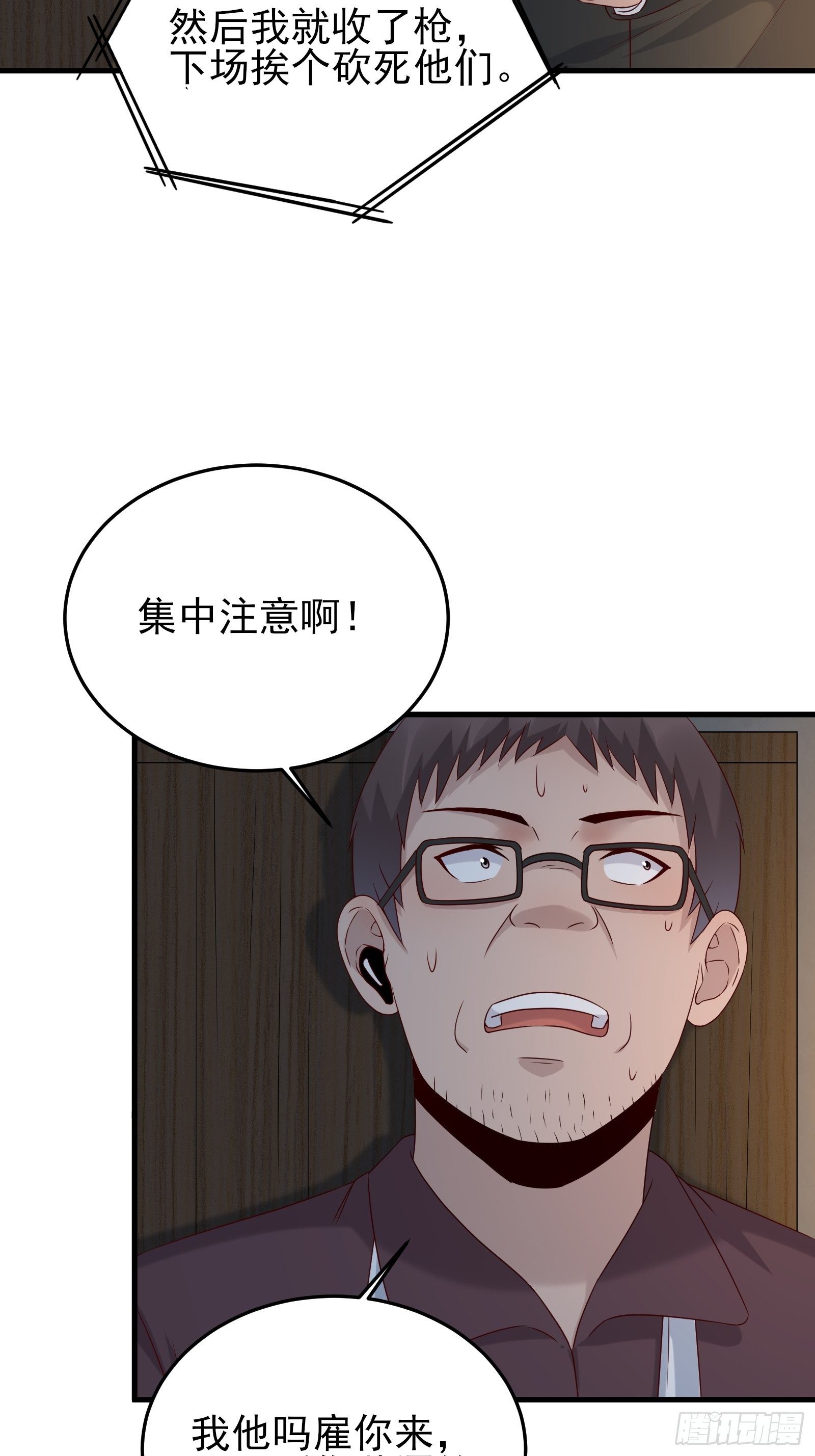 《重回都市最强投资王》第73话 你们先杀了李彪 第14页
