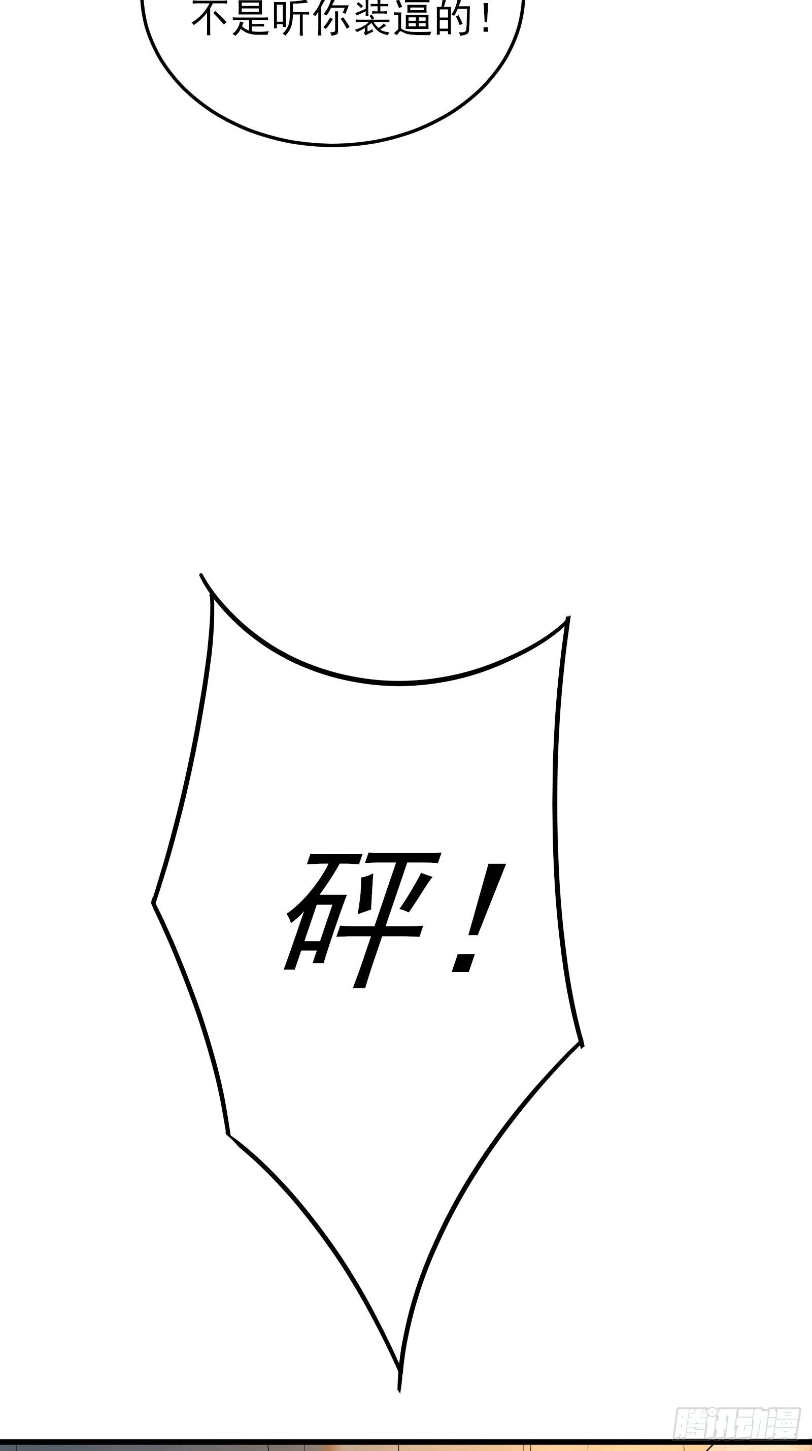 《重回都市最强投资王》第73话 你们先杀了李彪 第15页