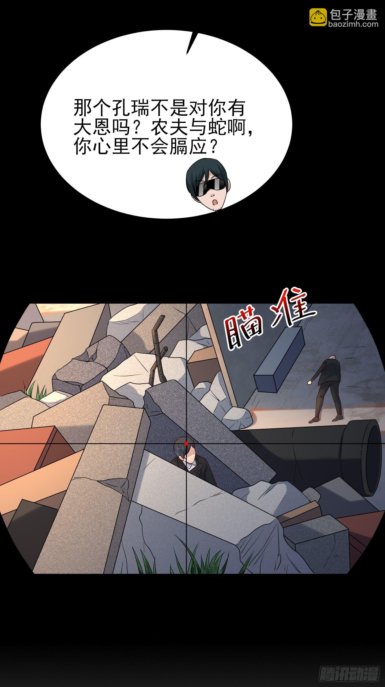 《重回都市最强投资王》第73话 你们先杀了李彪 第22页