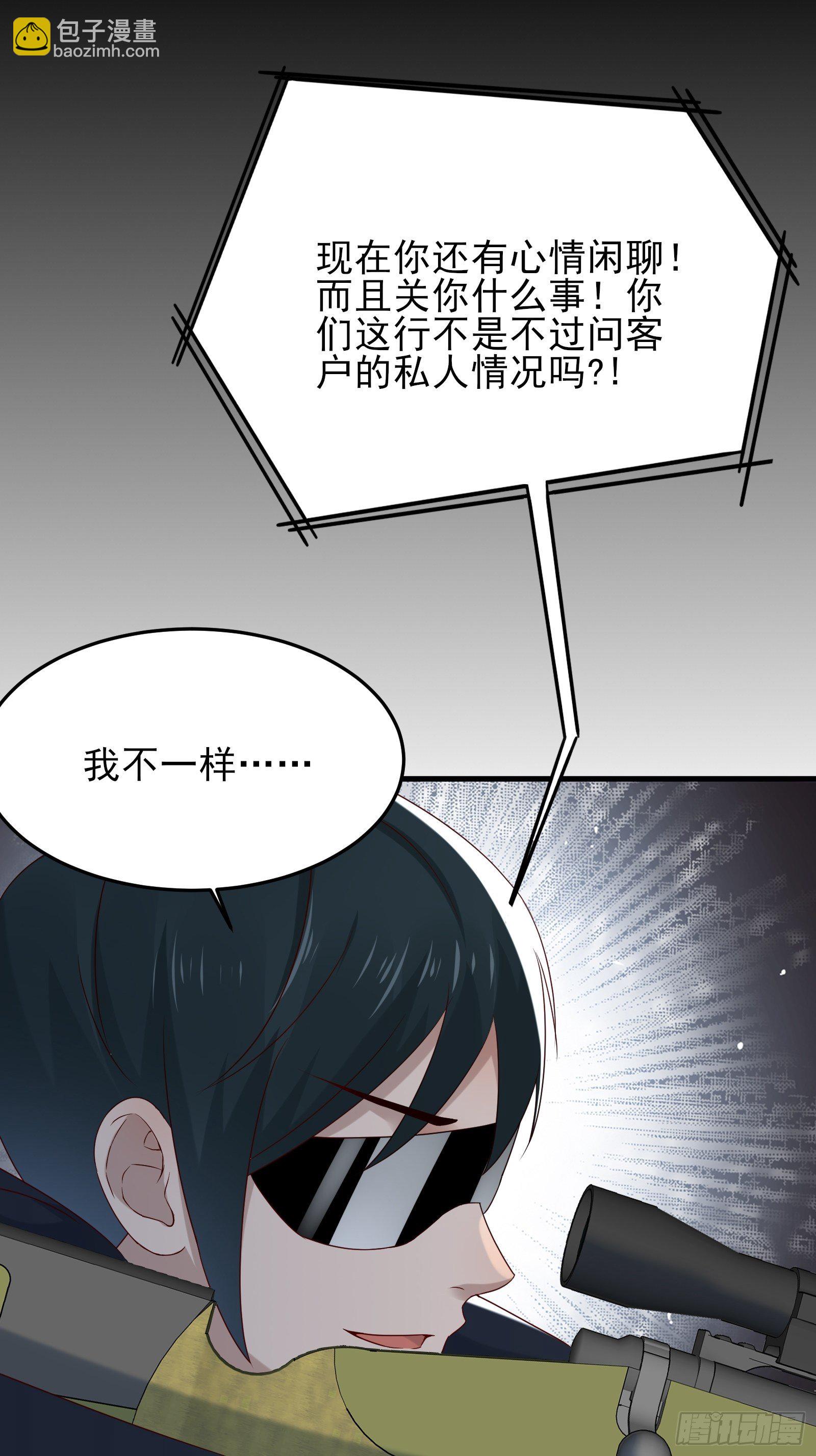 《重回都市最强投资王》第73话 你们先杀了李彪 第23页