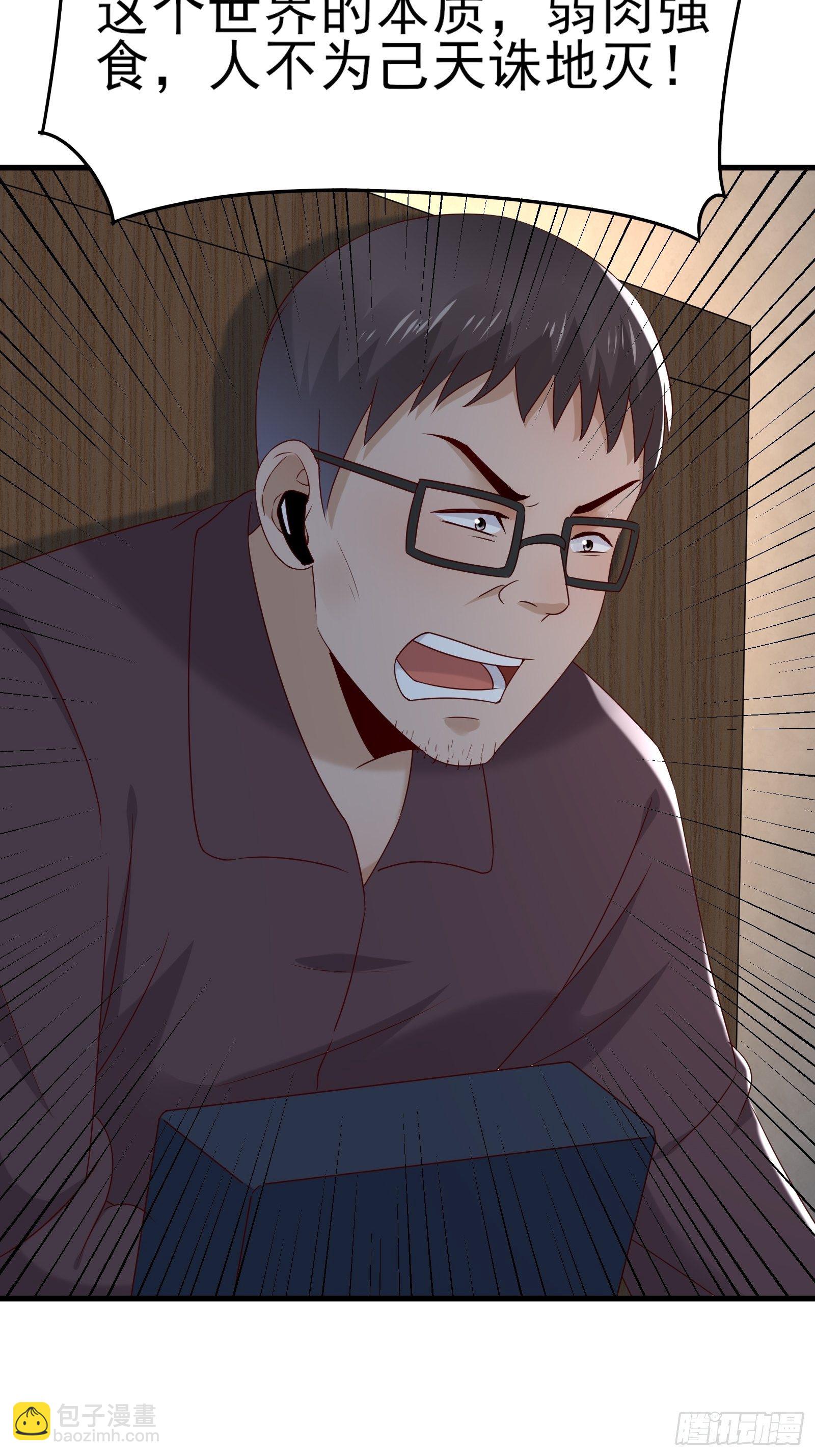 《重回都市最强投资王》第73话 你们先杀了李彪 第27页