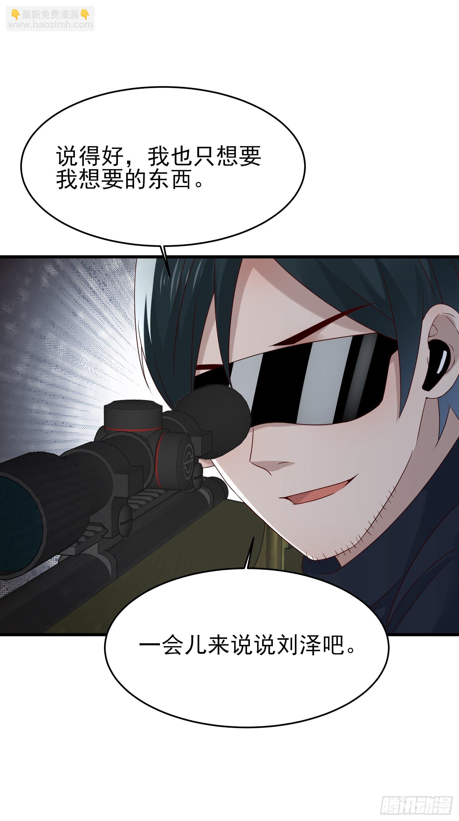 《重回都市最强投资王》第73话 你们先杀了李彪 第28页
