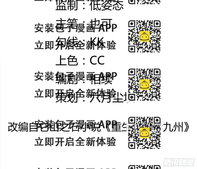 《重回都市最强投资王》第73话 你们先杀了李彪 第2页