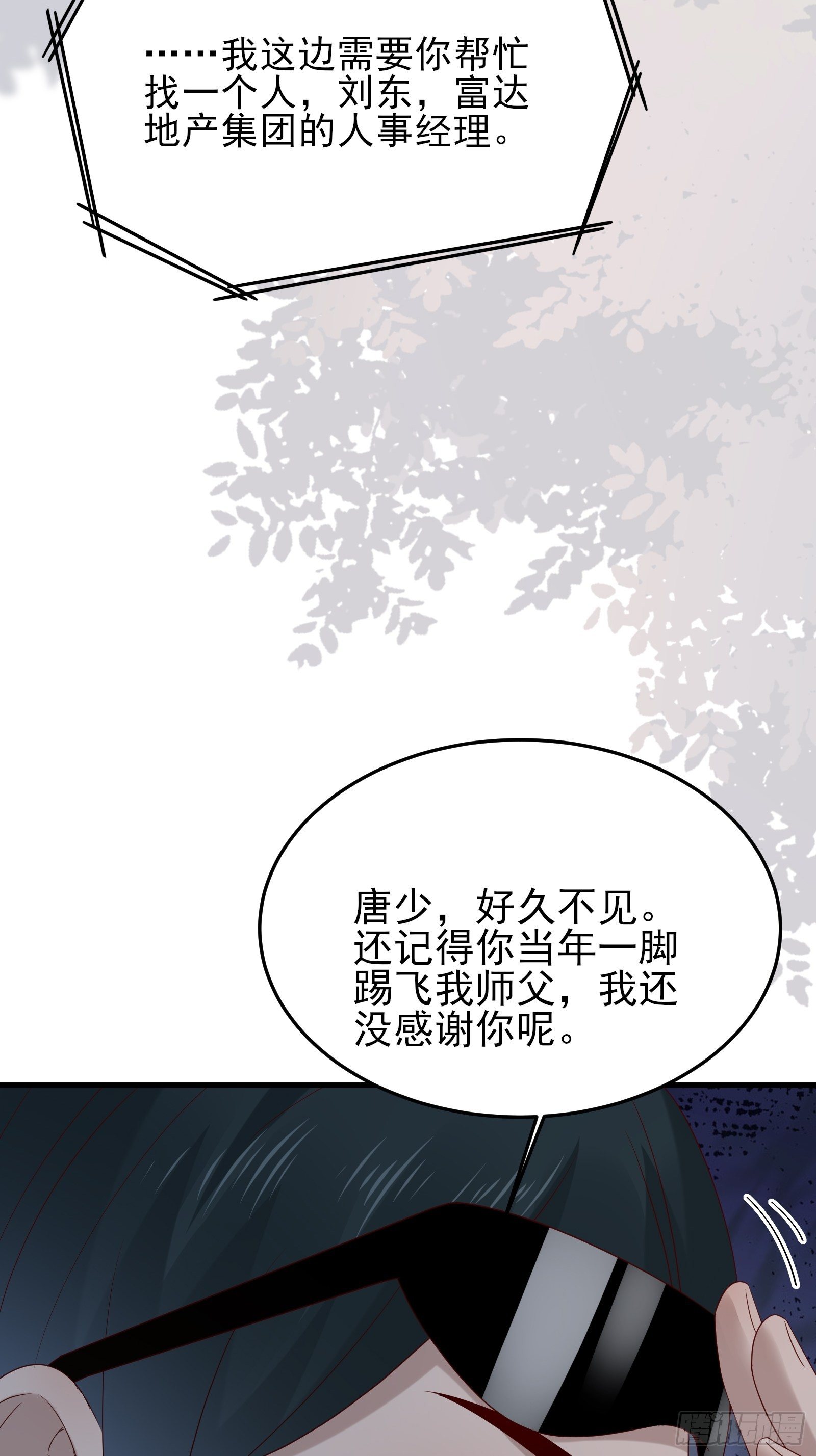 《重回都市最强投资王》第73话 你们先杀了李彪 第34页