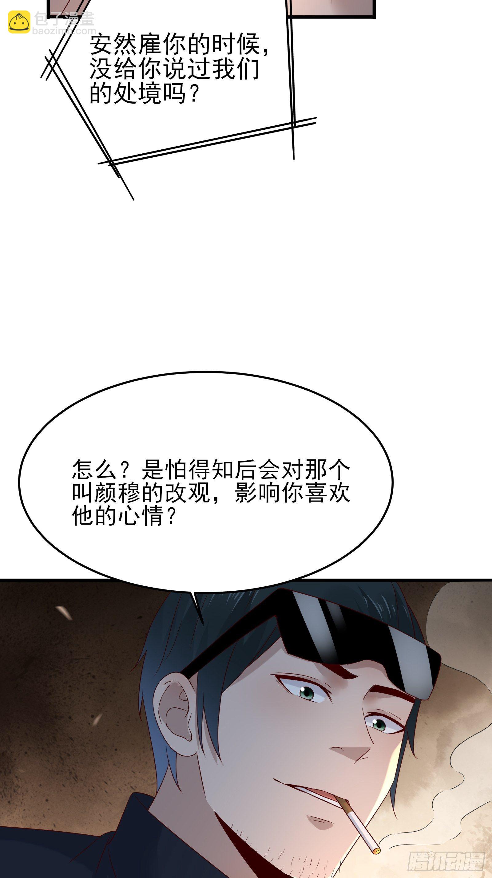 《重回都市最强投资王》第73话 你们先杀了李彪 第37页