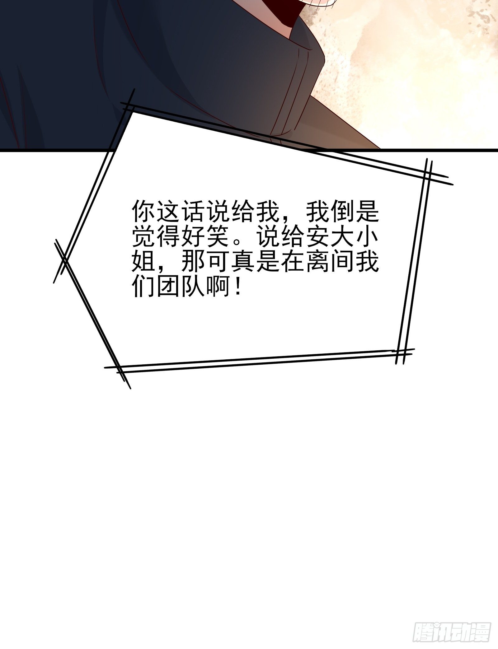 《重回都市最强投资王》第73话 你们先杀了李彪 第38页