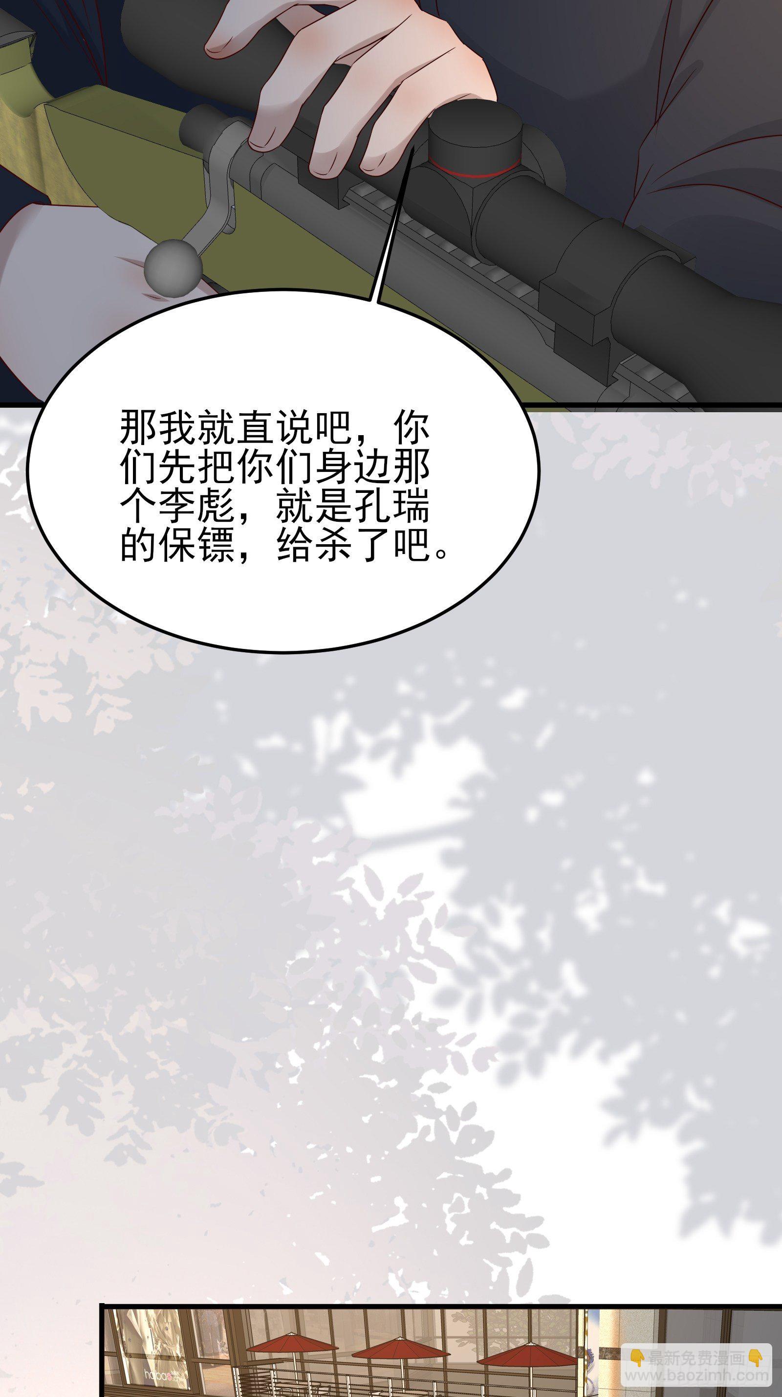 《重回都市最强投资王》第73话 你们先杀了李彪 第40页